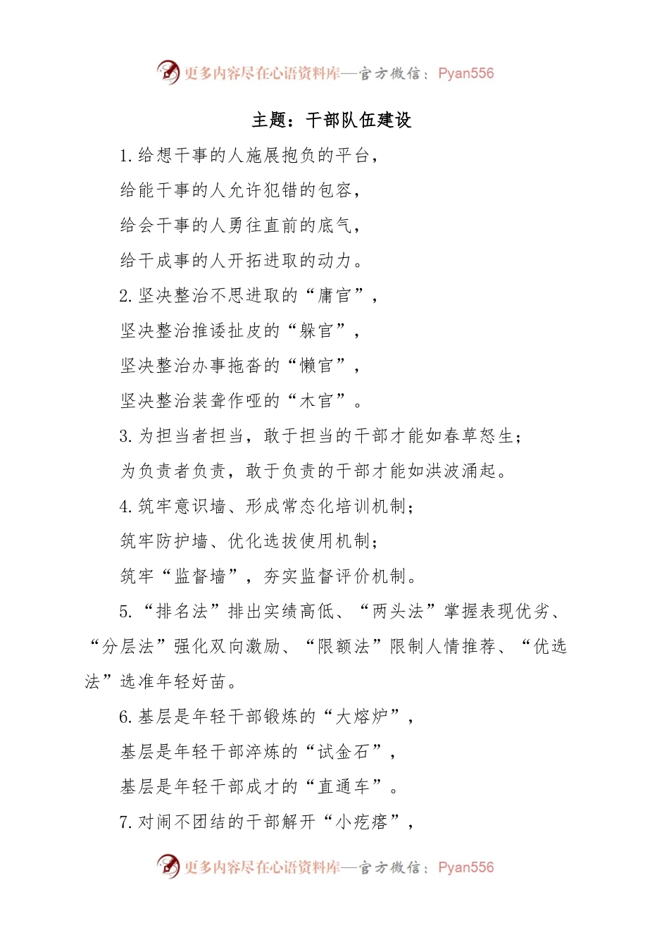 写作技巧常用排比句（干部队伍建设、班子建设）.docx_第1页