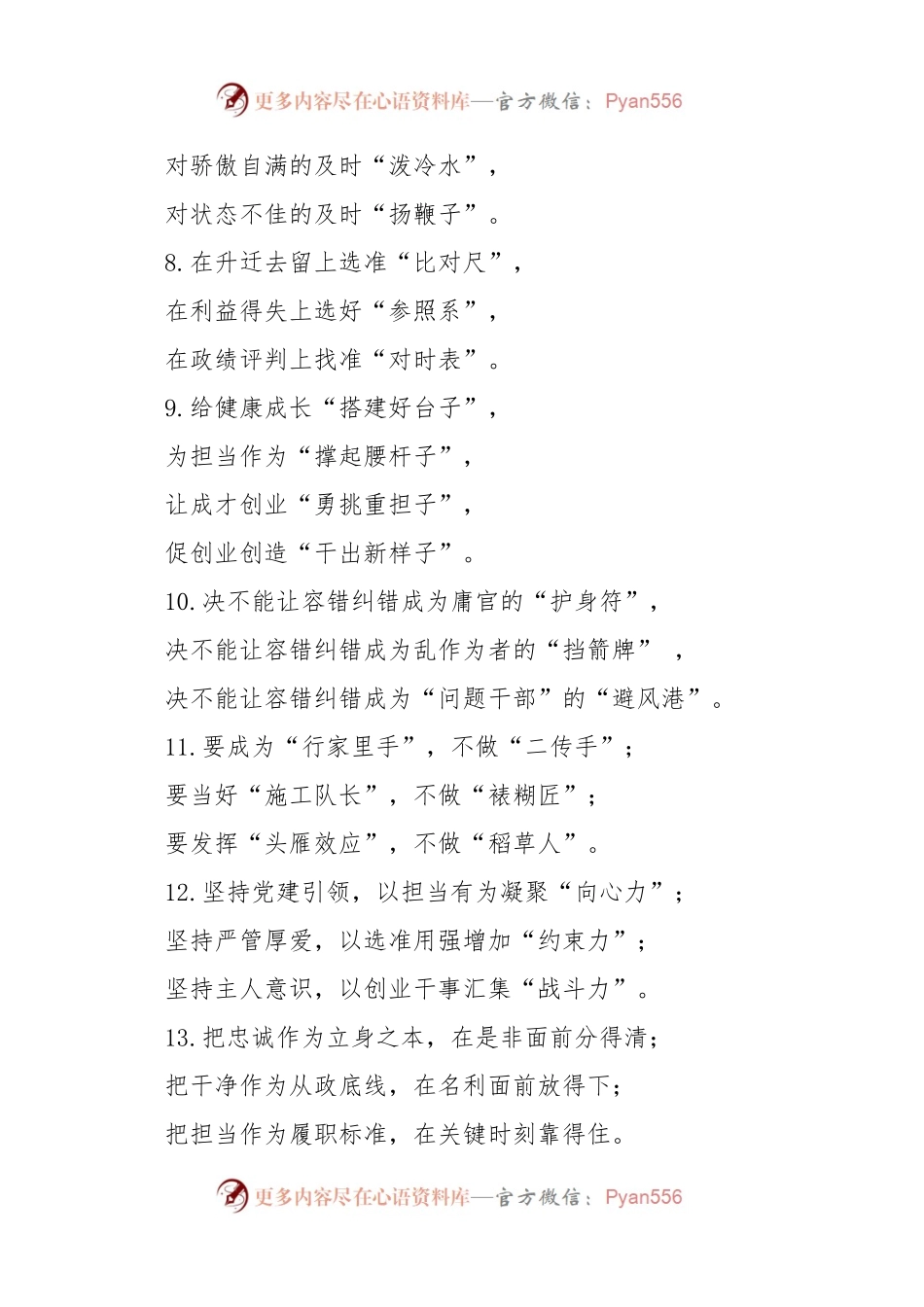 写作技巧常用排比句（干部队伍建设、班子建设）.docx_第2页