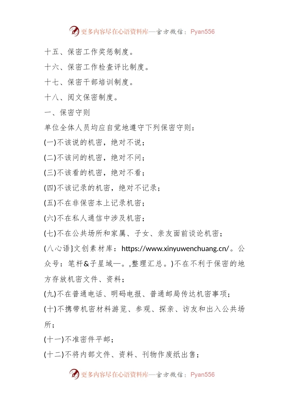 关于保密制度汇编（完整版）.docx_第2页