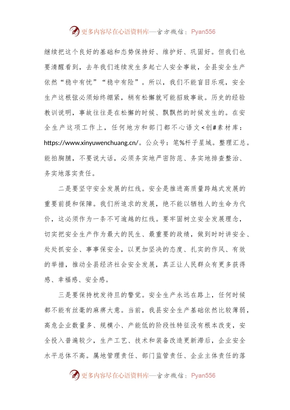 副县长在全县安全生产工作会议上的讲话（2）.docx_第2页