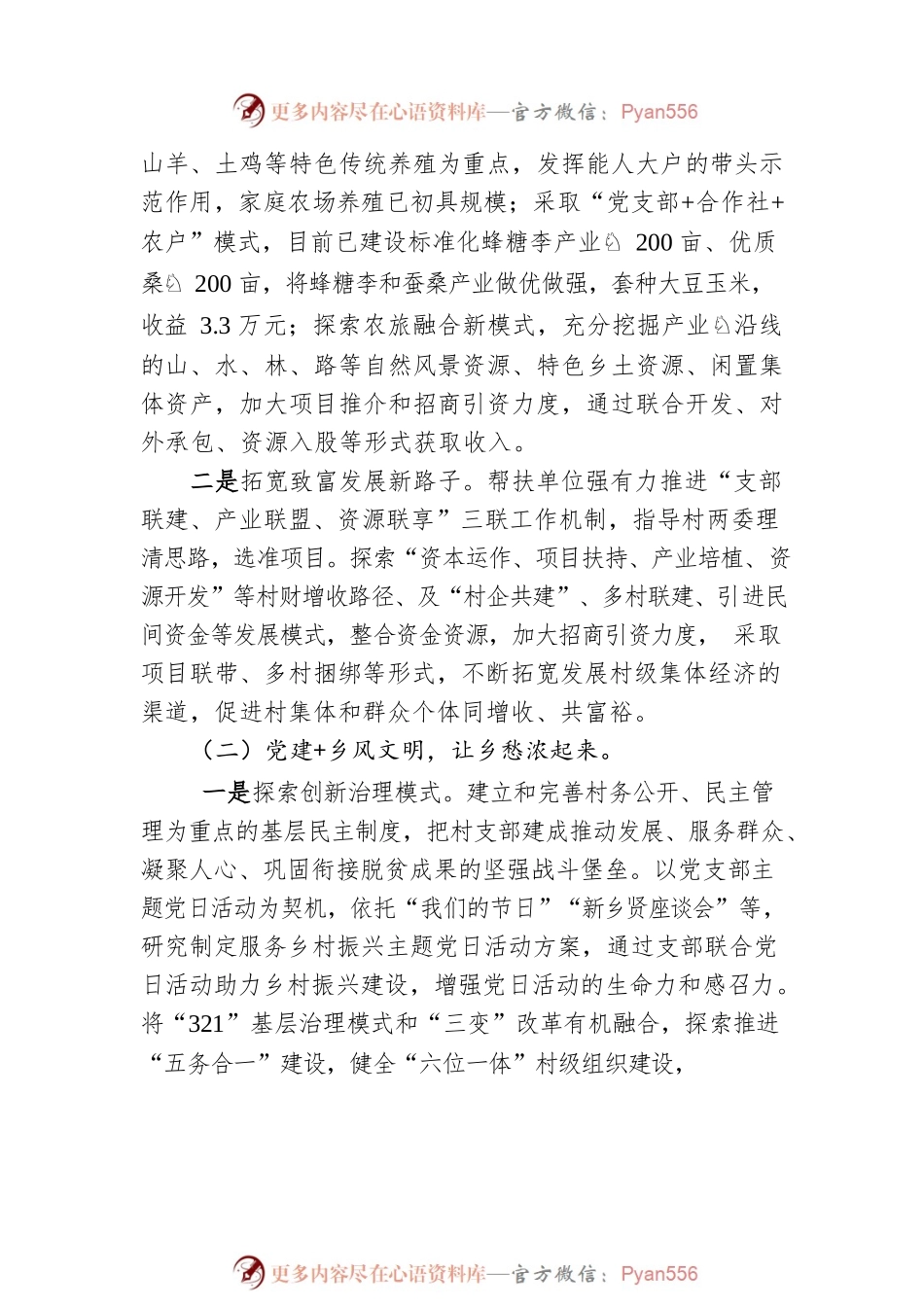 关于党建引领乡村振兴的调研报告（20220920）.docx_第2页