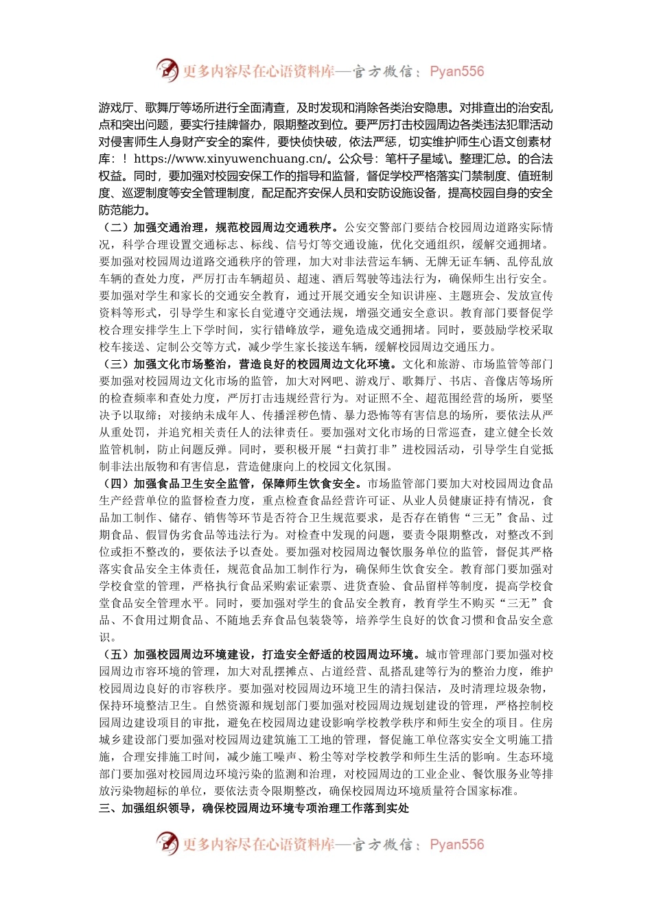 副市长在全市校园周边环境专项治理工作推进会上的讲话.docx_第2页