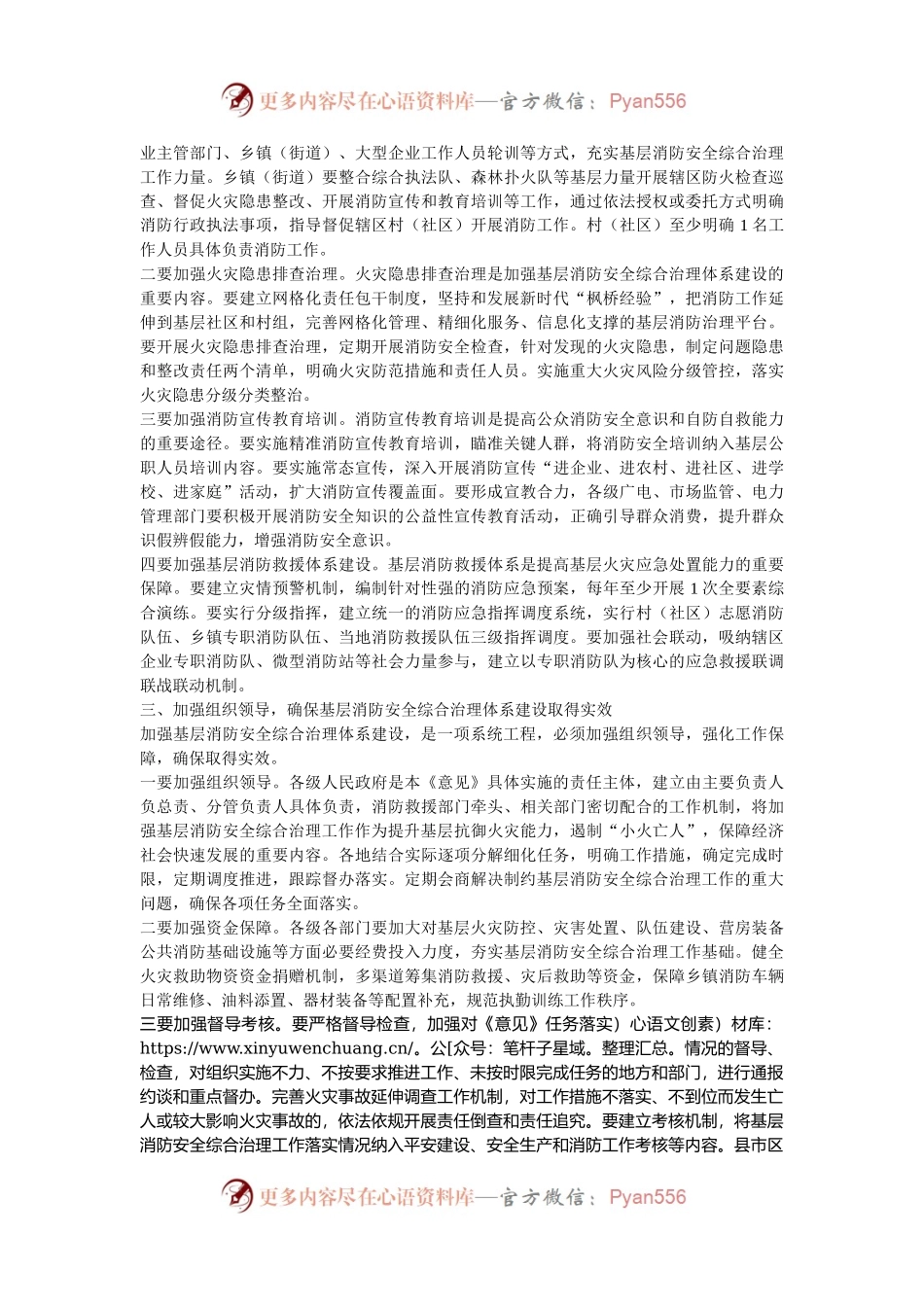 副区长在2024年全区基层消防安全综合治理体系建设推进会上的讲话.docx_第2页