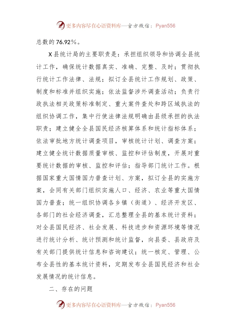 关于X县统计局第五次全国经济普查工作的调研报告.docx_第2页