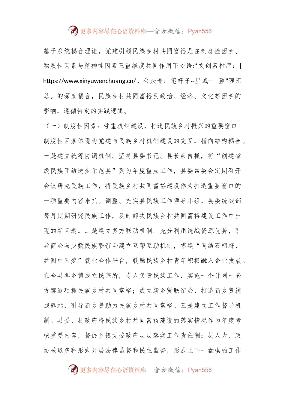 关于某县党建引领民族乡村共同富裕的调研报告.docx_第2页