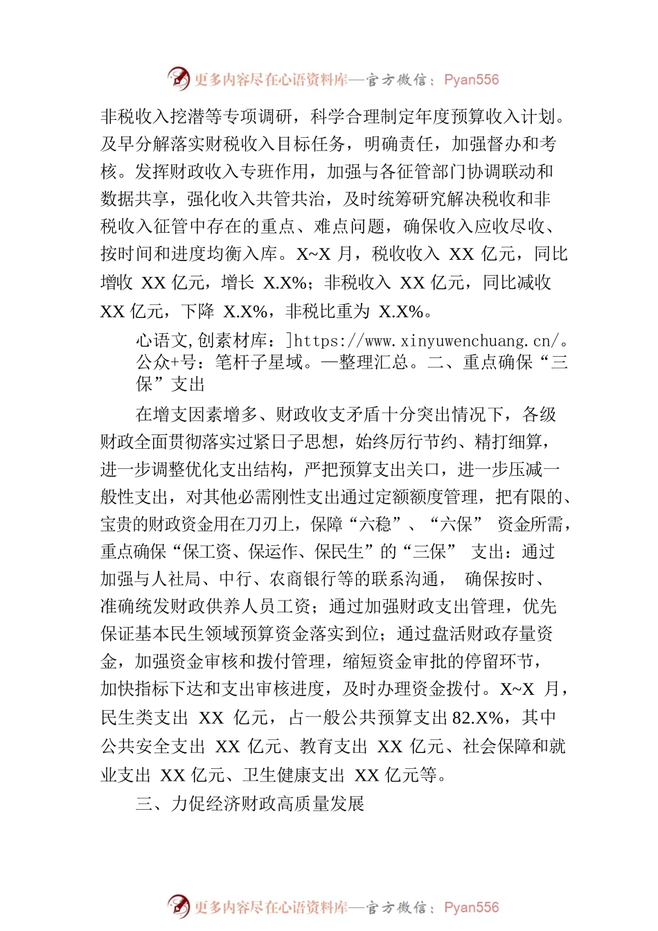 区财政局2023年上半年工作总结和下半年工作计划(20230710).docx_第2页
