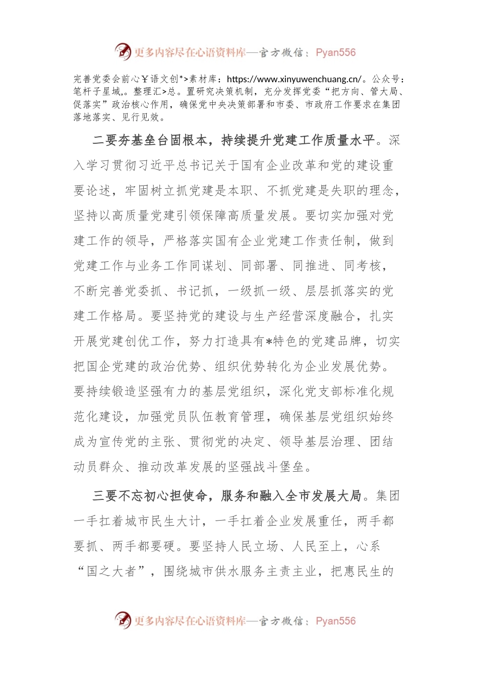 副市长出席集团党员代表大会时的讲话稿.docx_第2页