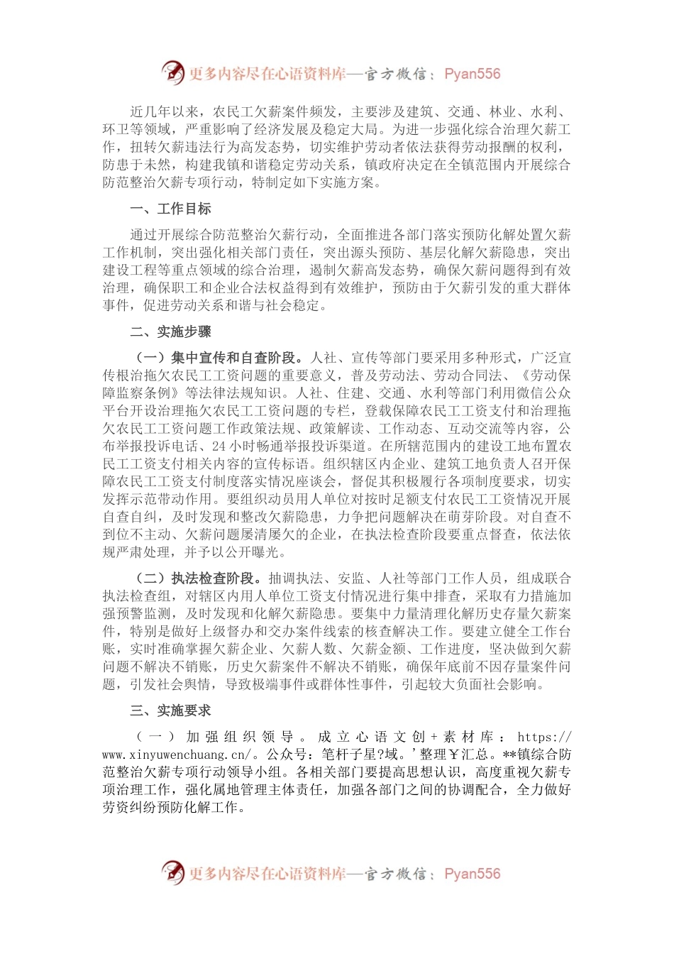 关于保障农民工工资工作实施方案.docx_第1页