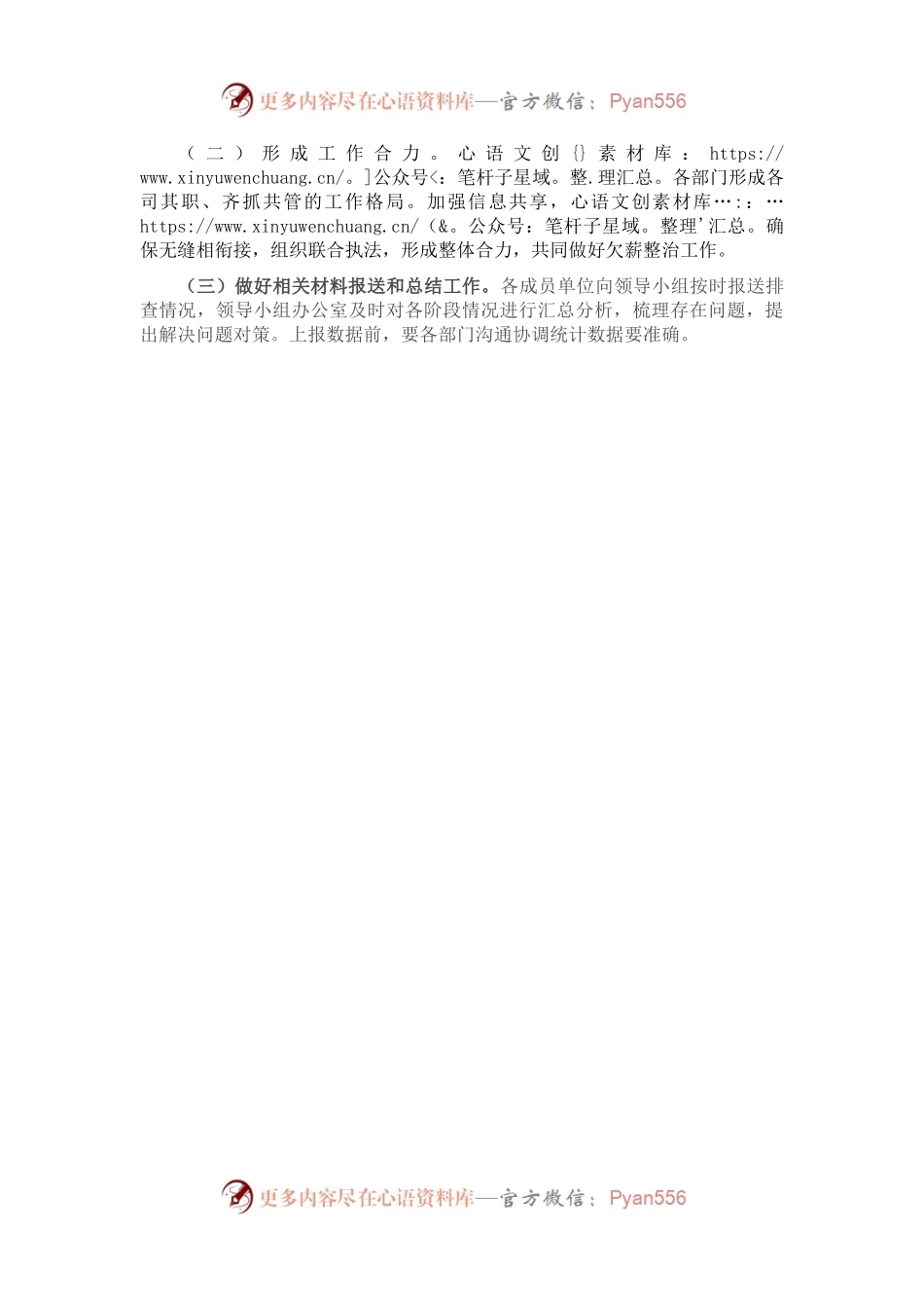 关于保障农民工工资工作实施方案.docx_第2页