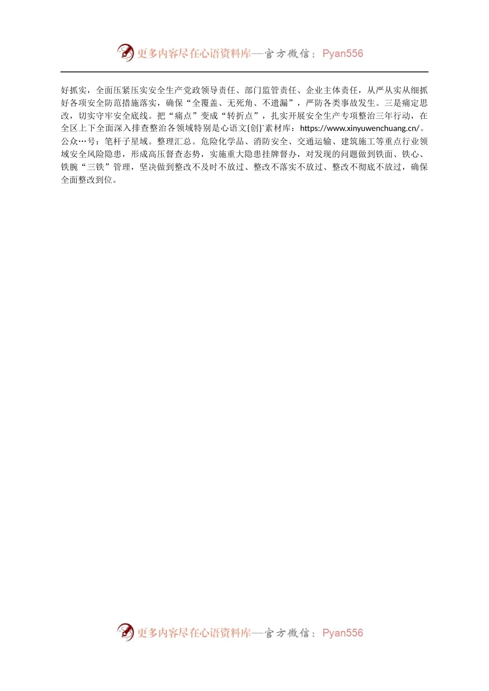 区长在全市安全生产工作会议上关于安全生产事故的检讨表态发言.docx_第2页