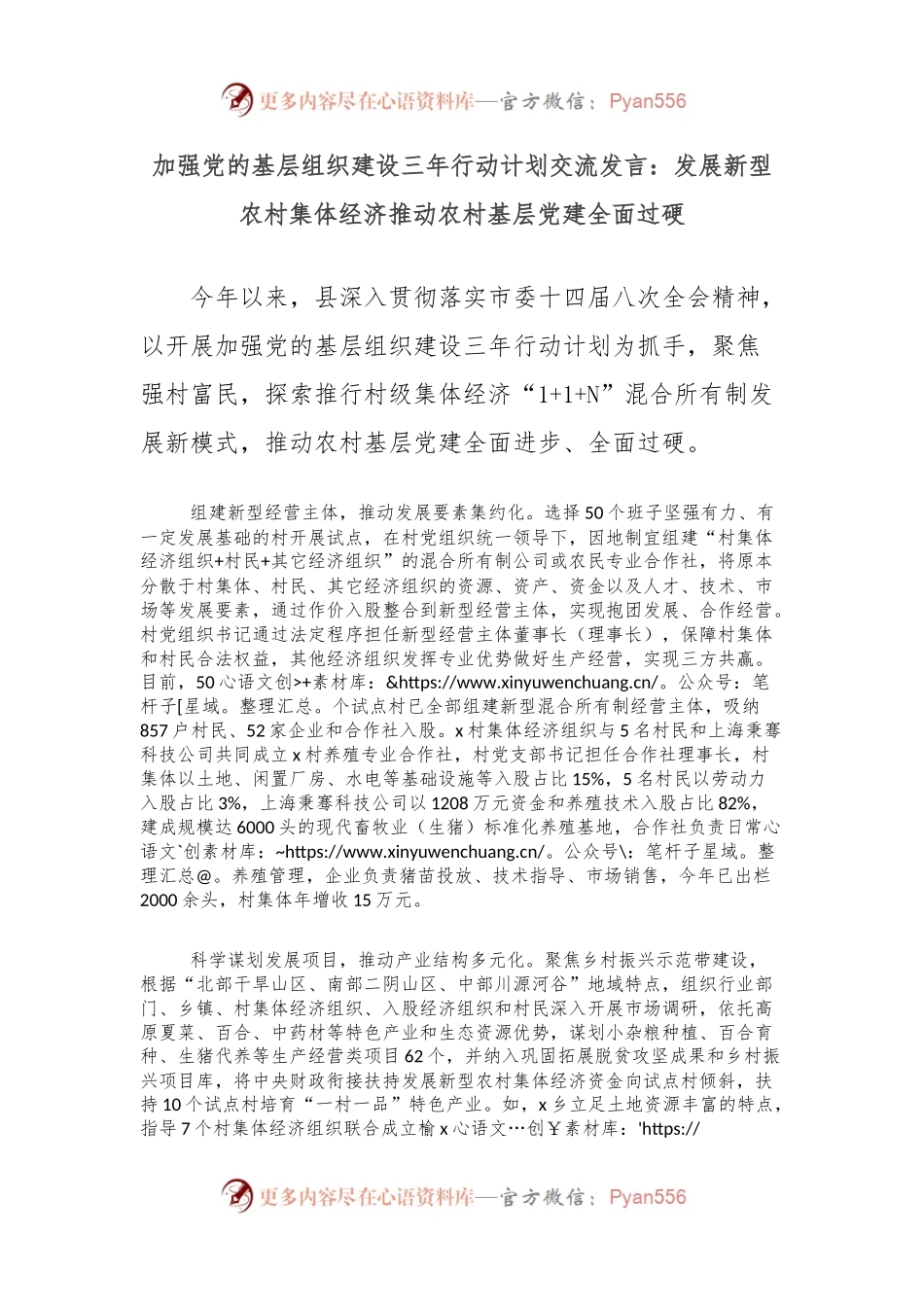 加强党的基层组织建设三年行动计划交流发言：发展新型农村集体经济推动农村基层党建全面过硬.docx_第1页