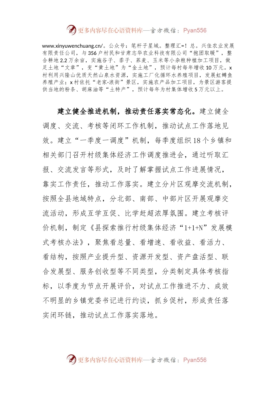 加强党的基层组织建设三年行动计划交流发言：发展新型农村集体经济推动农村基层党建全面过硬.docx_第2页