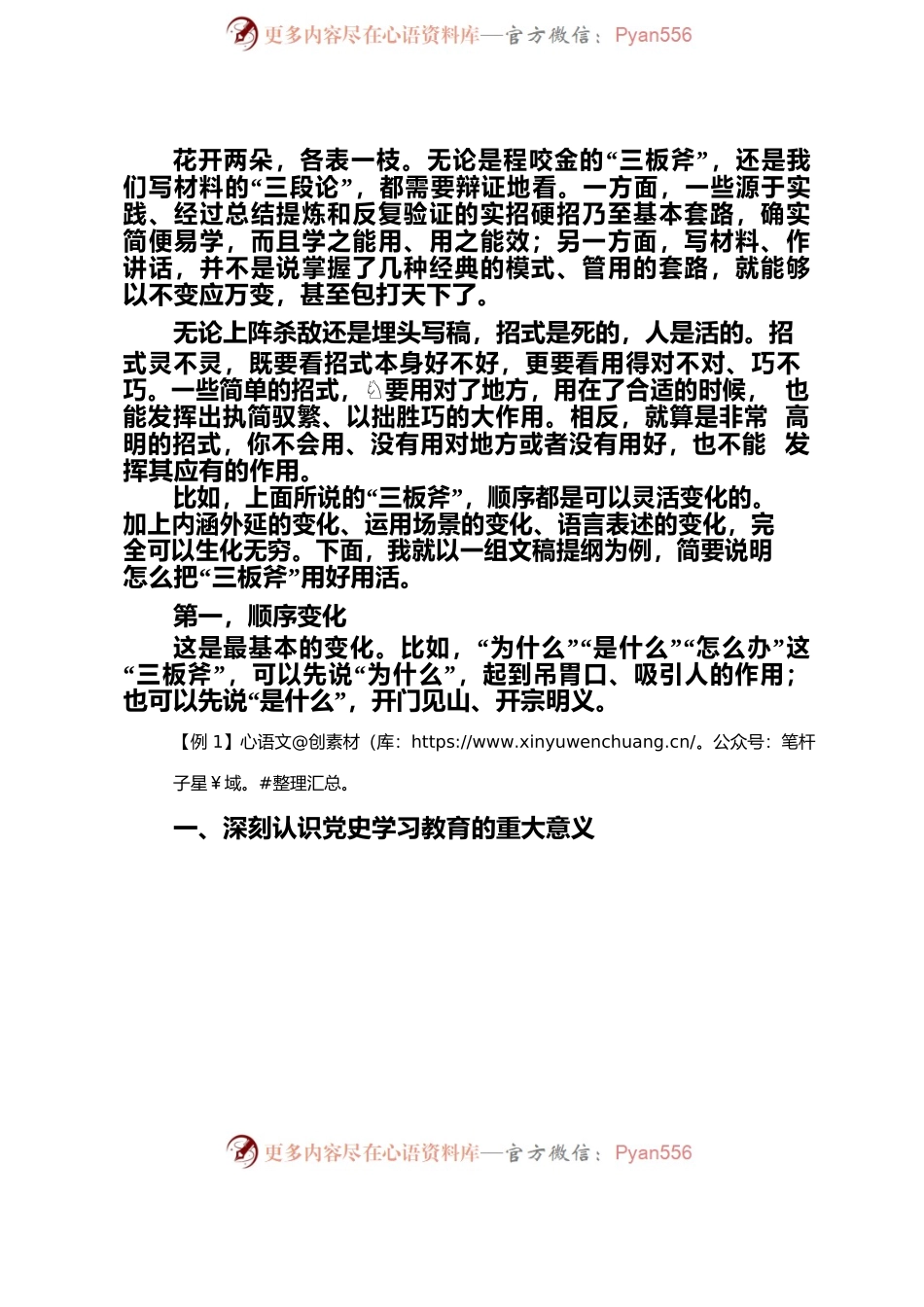 写材料的三板斧.docx_第2页