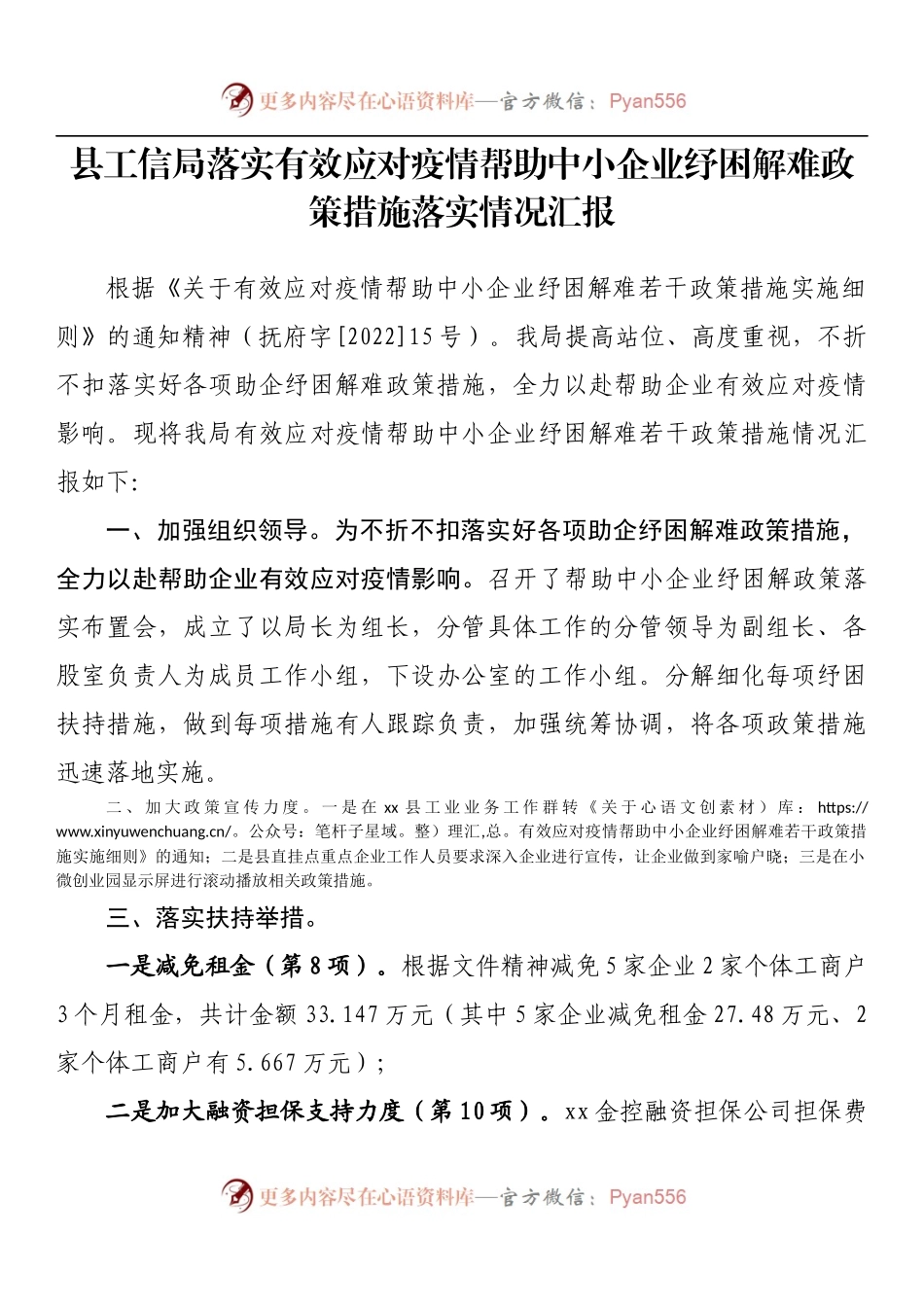 助企纾困活动开展情况汇报.docx_第1页