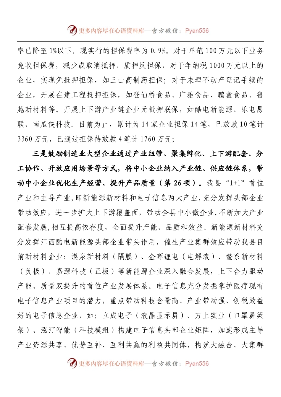 助企纾困活动开展情况汇报.docx_第2页