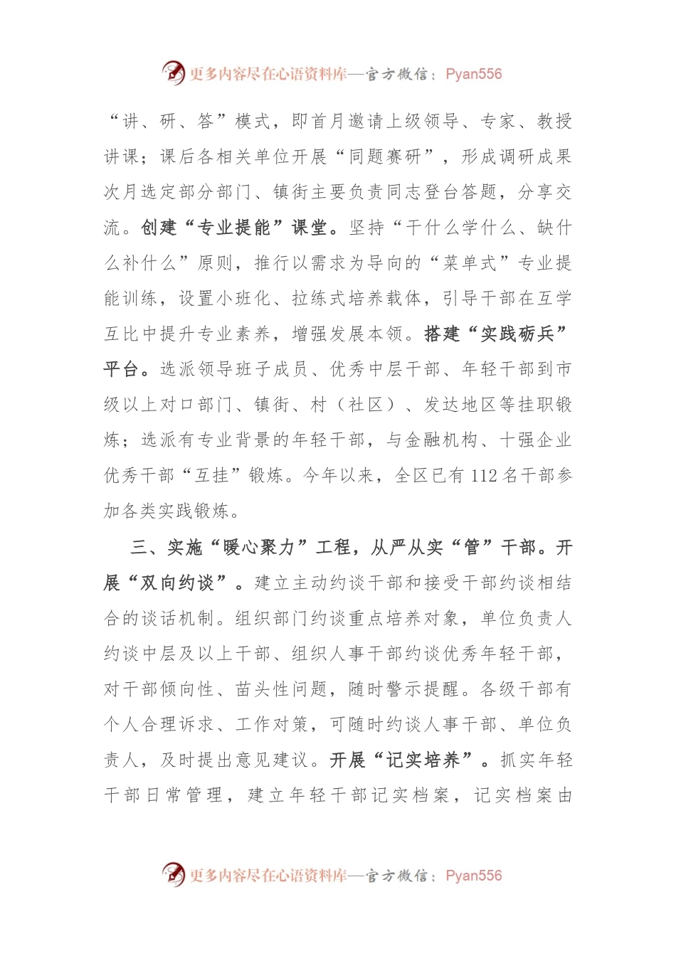 区委组织部长在全市干部教育管理工作座谈会上的发言.docx_第2页