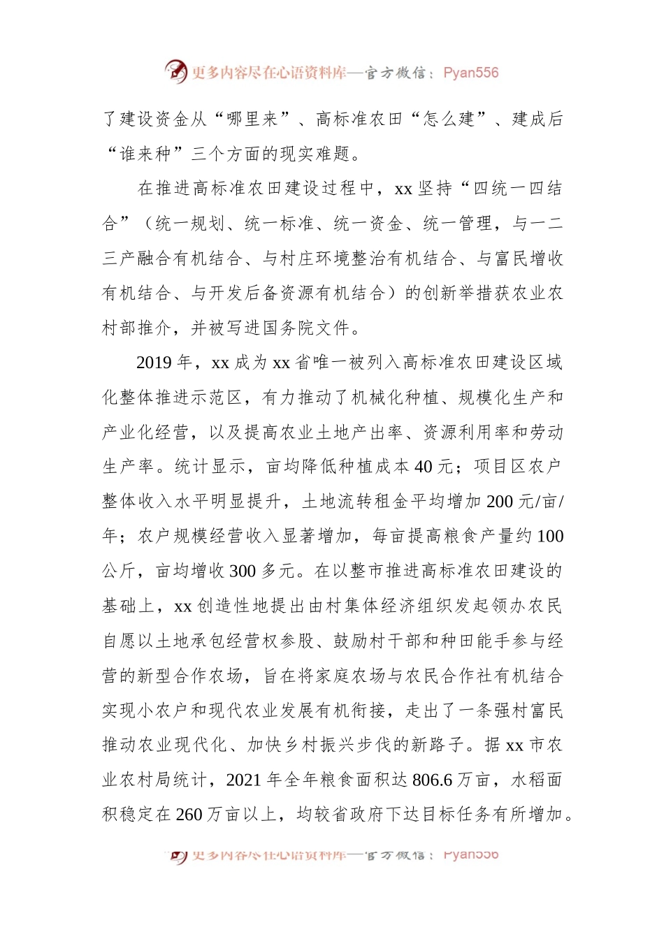 关于全市发展新型合作农场调研报告.docx_第2页