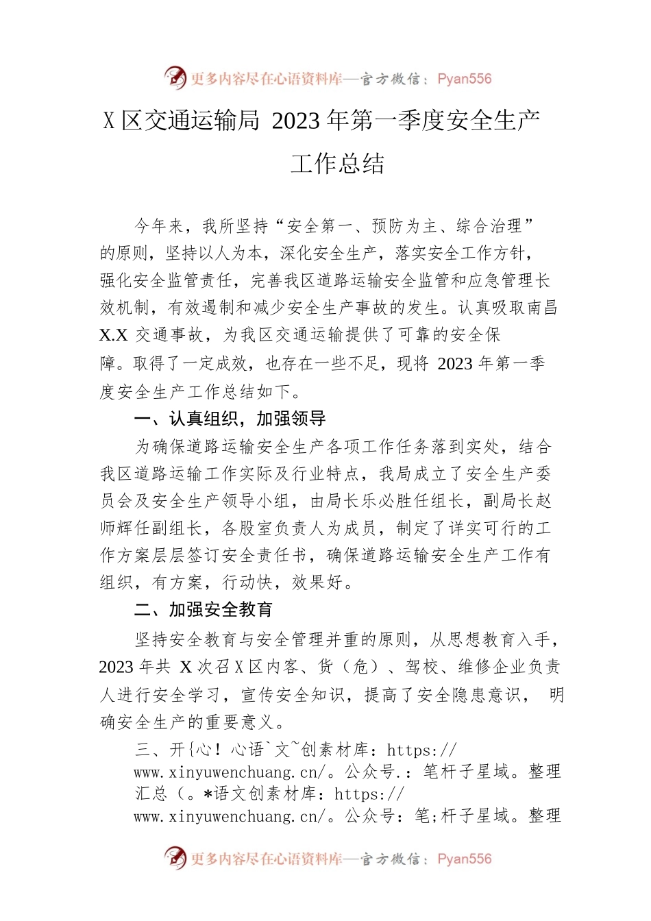 区交通运输局2023年第一季度安全生产工作总结.docx_第1页