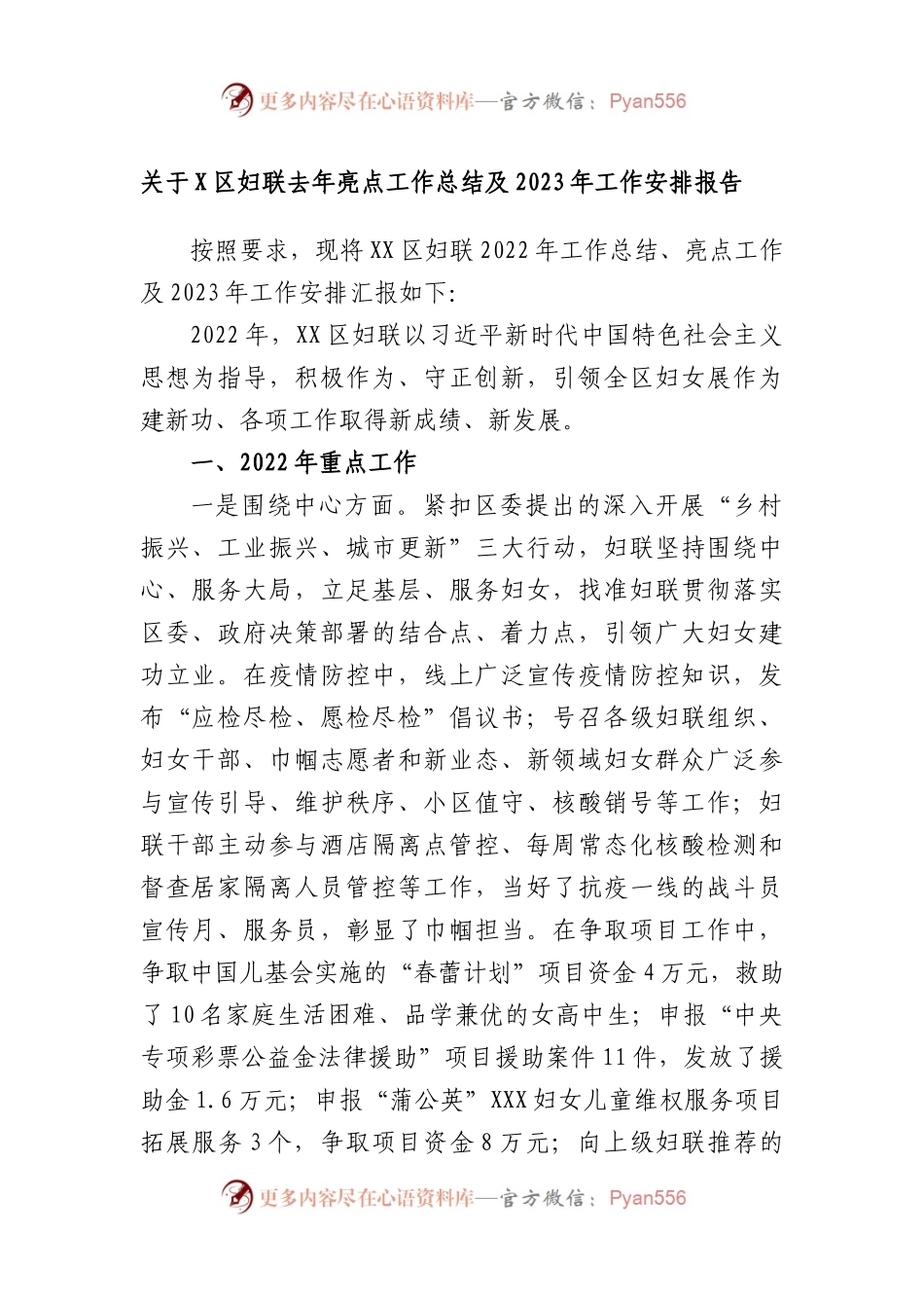 区妇联去年亮点工作总结及2023年工作安排报告.docx_第1页