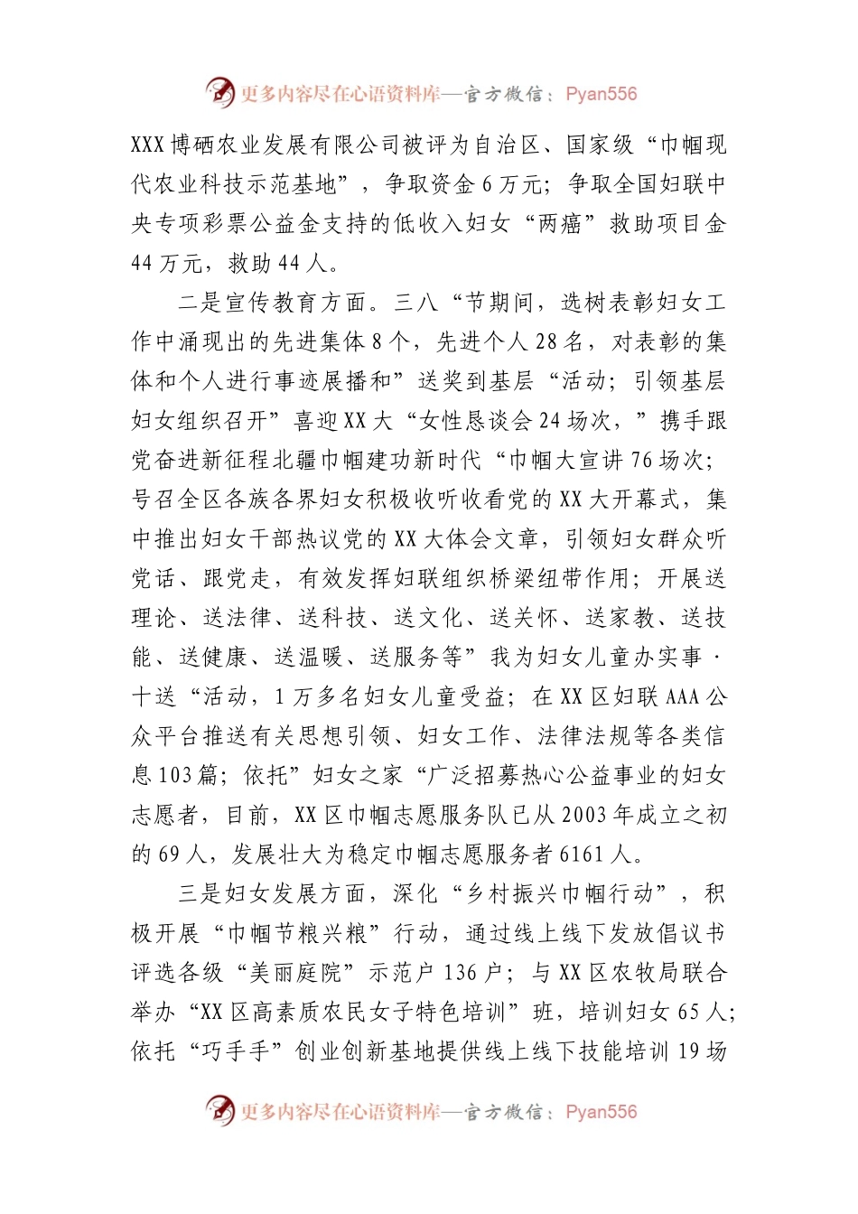 区妇联去年亮点工作总结及2023年工作安排报告.docx_第2页