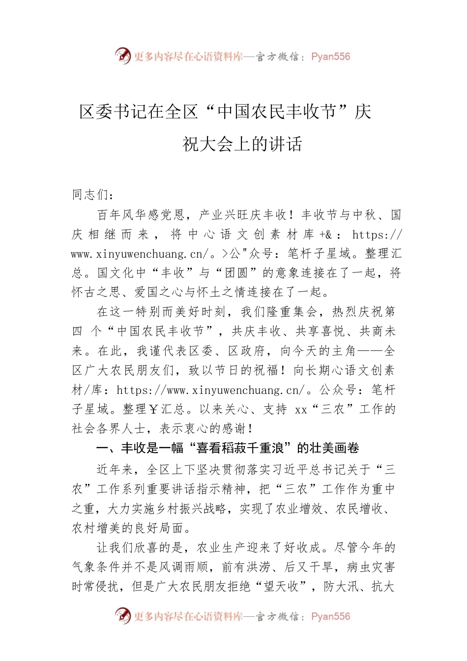 区委书记在全区“中国农民丰收节”庆祝大会上的讲话.docx_第1页