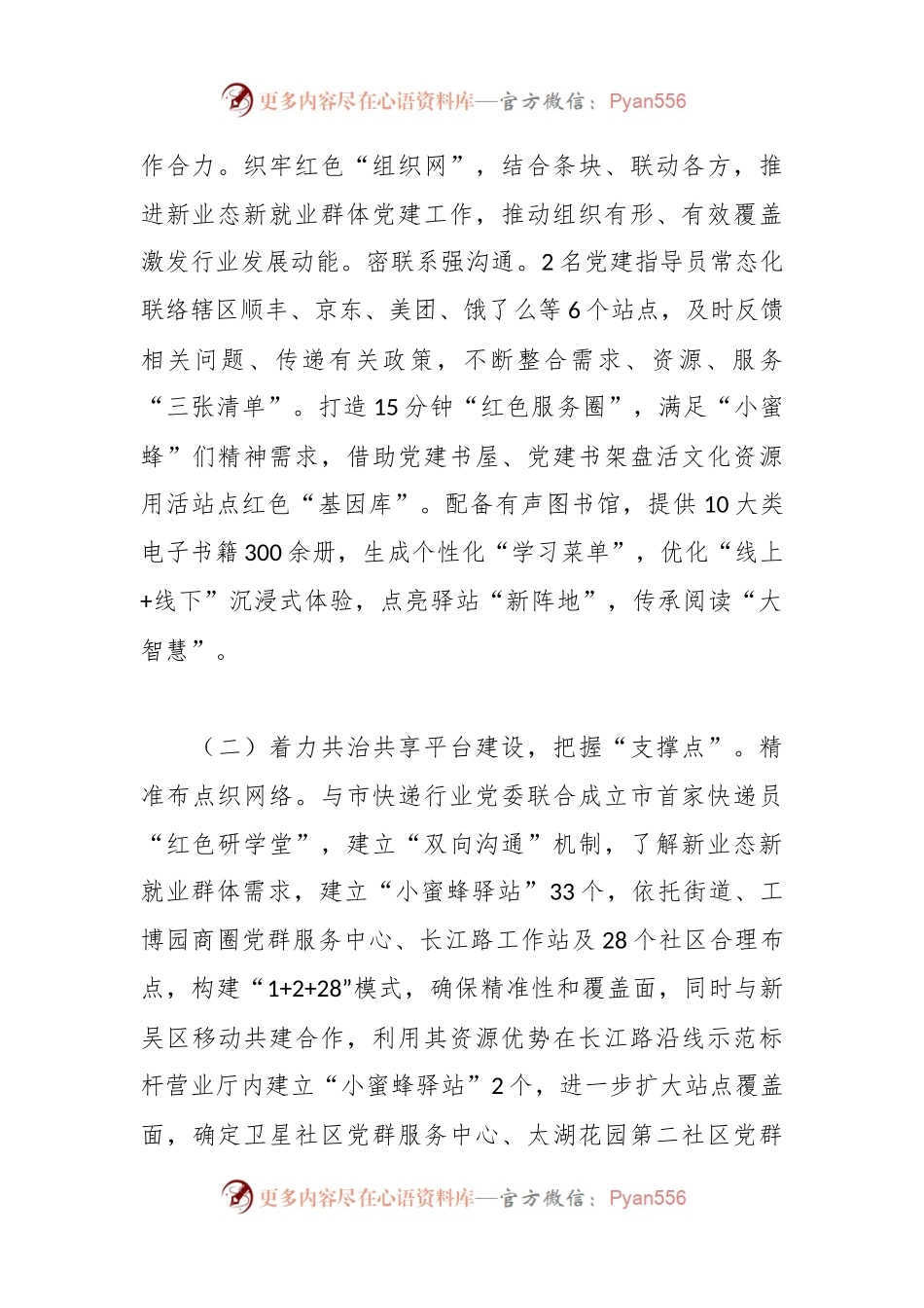加强新就业群体党建工作调研报告.docx_第2页