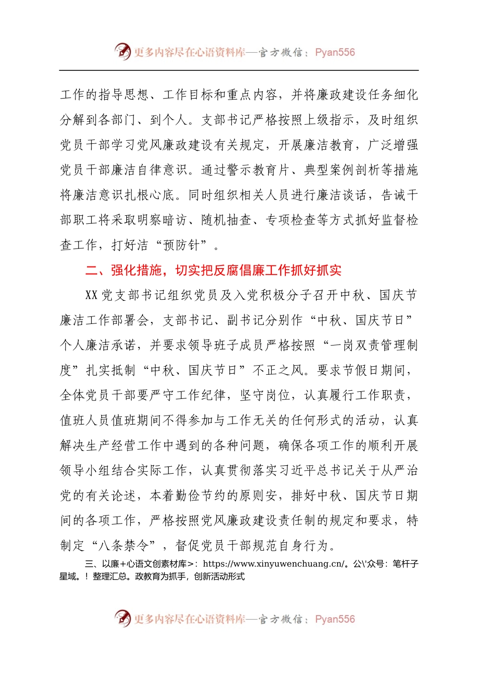 关于开展中秋、国庆节日期间加强党风廉政建设严格自律活动的汇报(1).docx_第2页