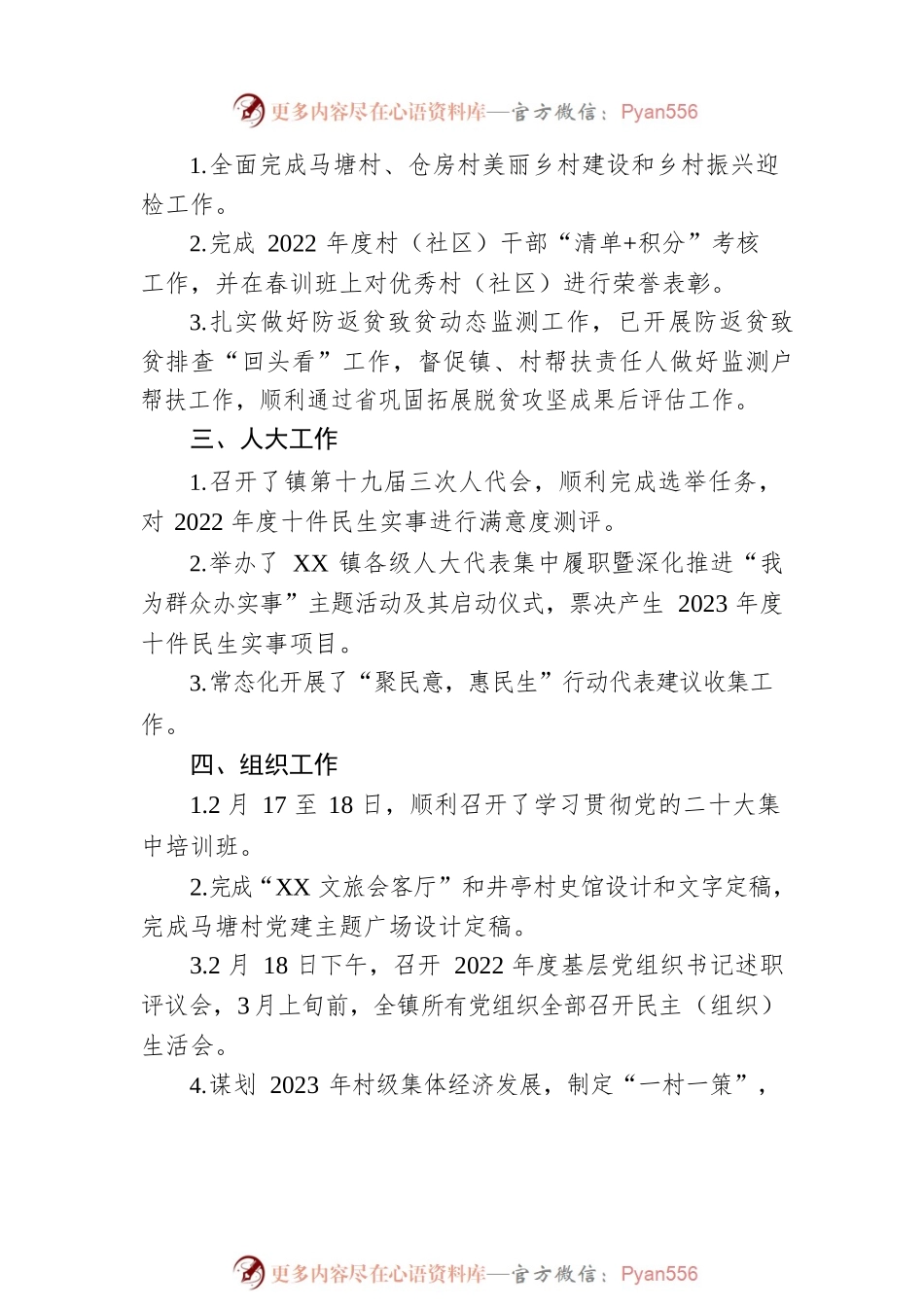 关于XX镇2023年一季度重点工作任务分解落实情况（20230510）.docx_第2页