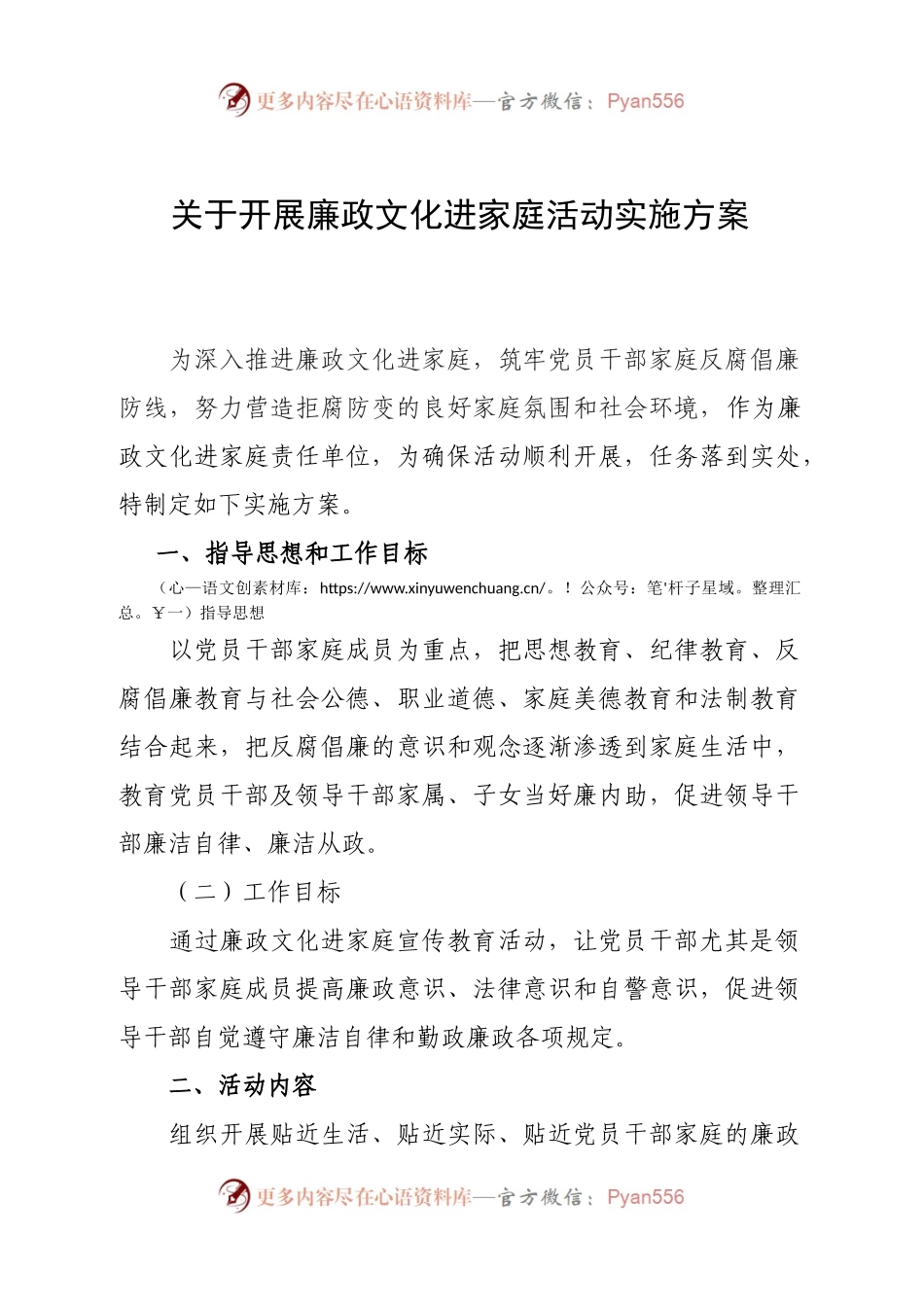 关于开展廉政文化进家庭活动实施方案.docx_第1页