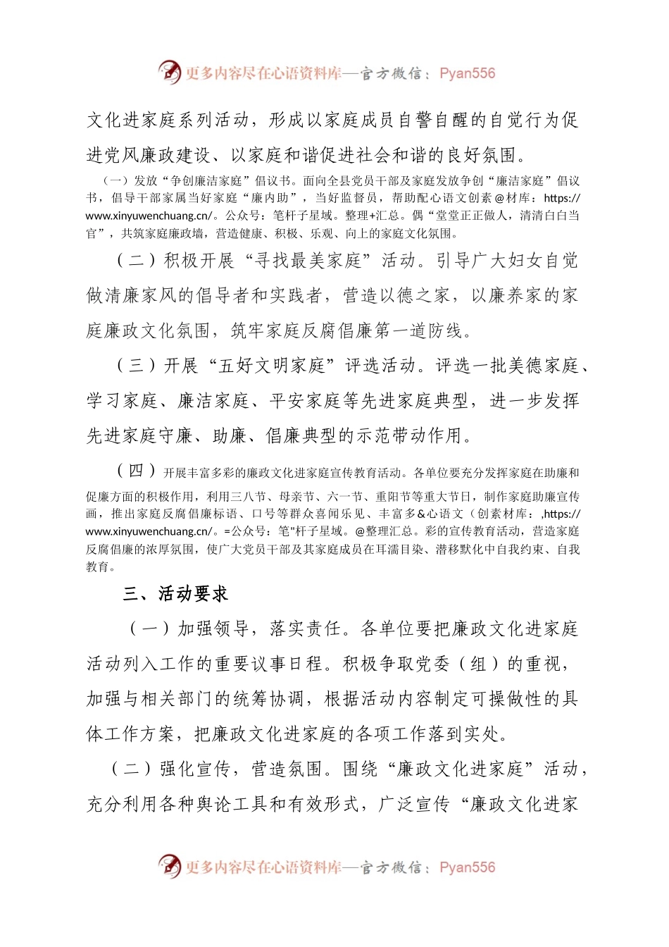 关于开展廉政文化进家庭活动实施方案.docx_第2页