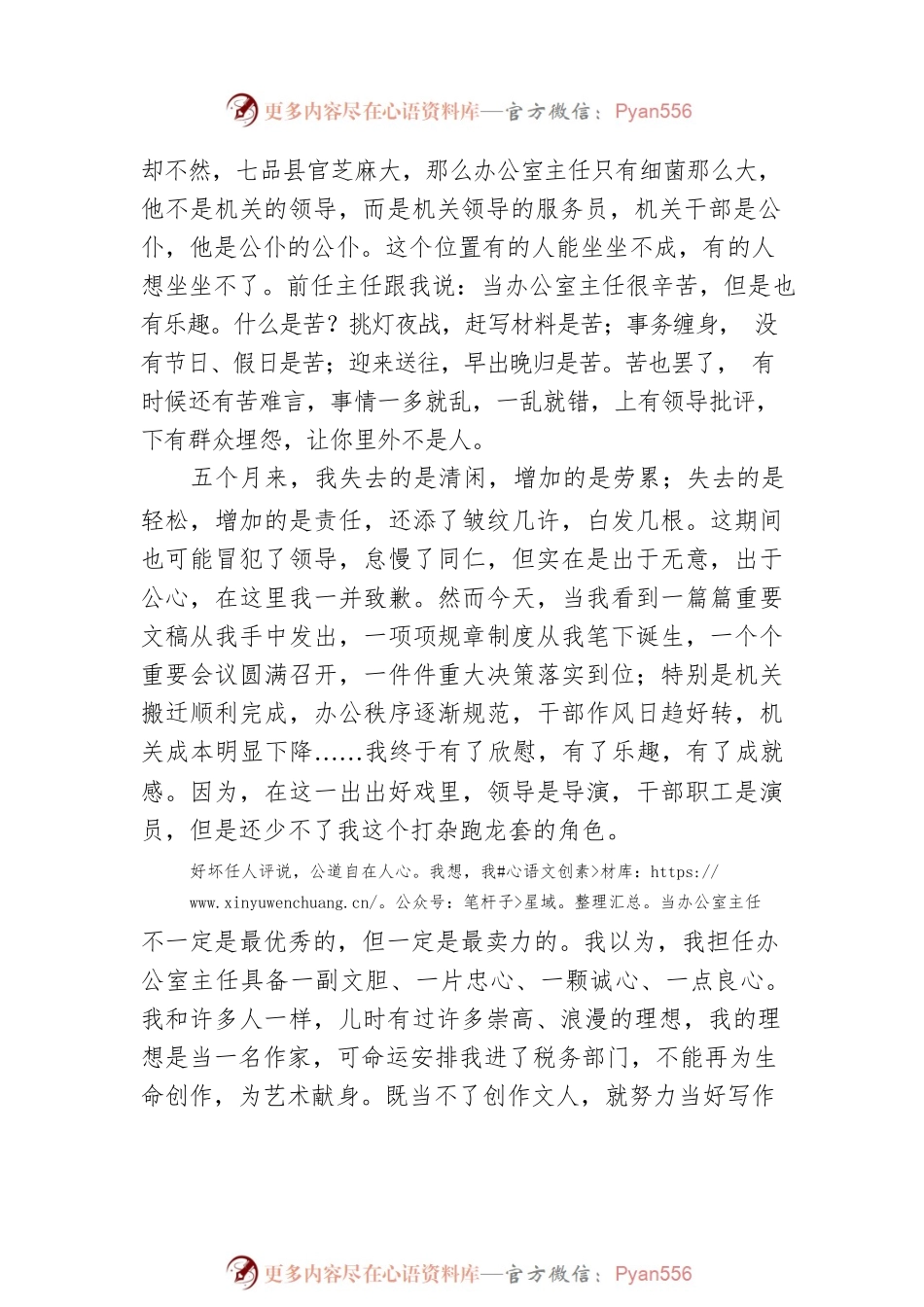 办公室主任的竞聘演讲.docx_第2页