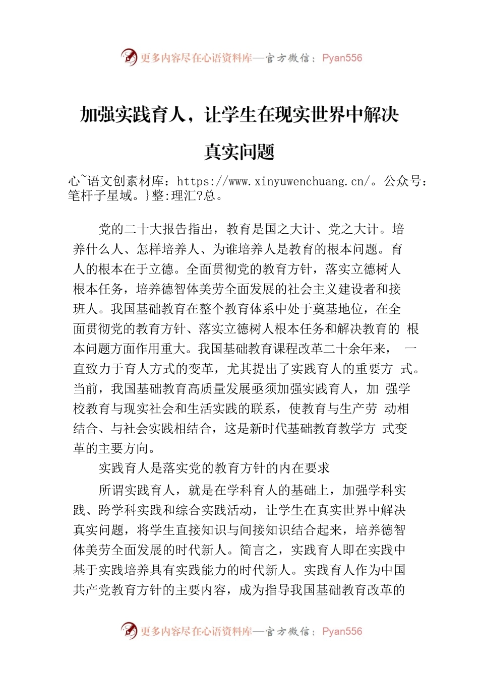 加强实践育人，让学生在现实世界中解决真实问题.docx_第1页