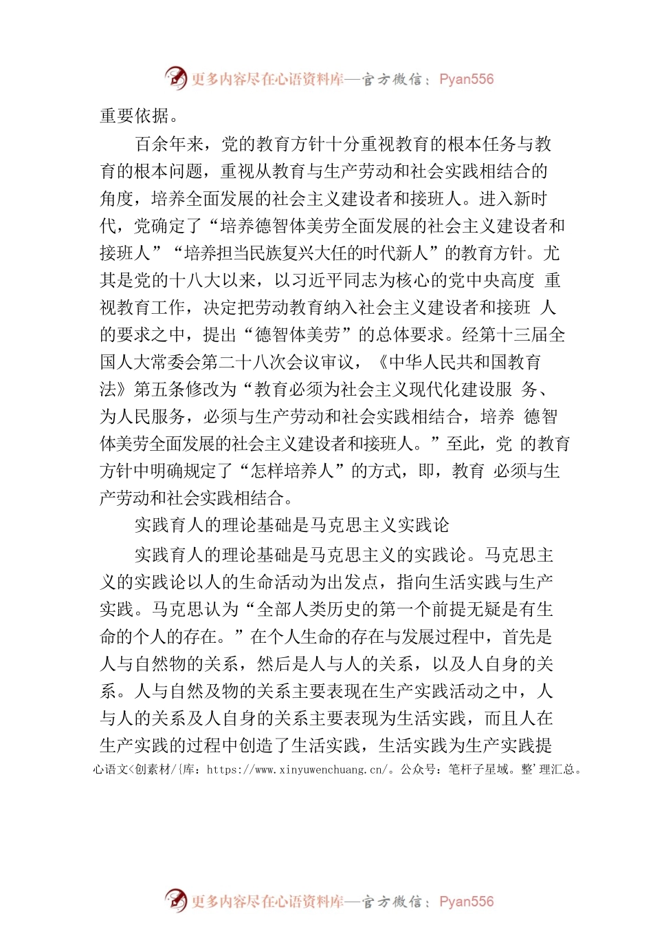 加强实践育人，让学生在现实世界中解决真实问题.docx_第2页
