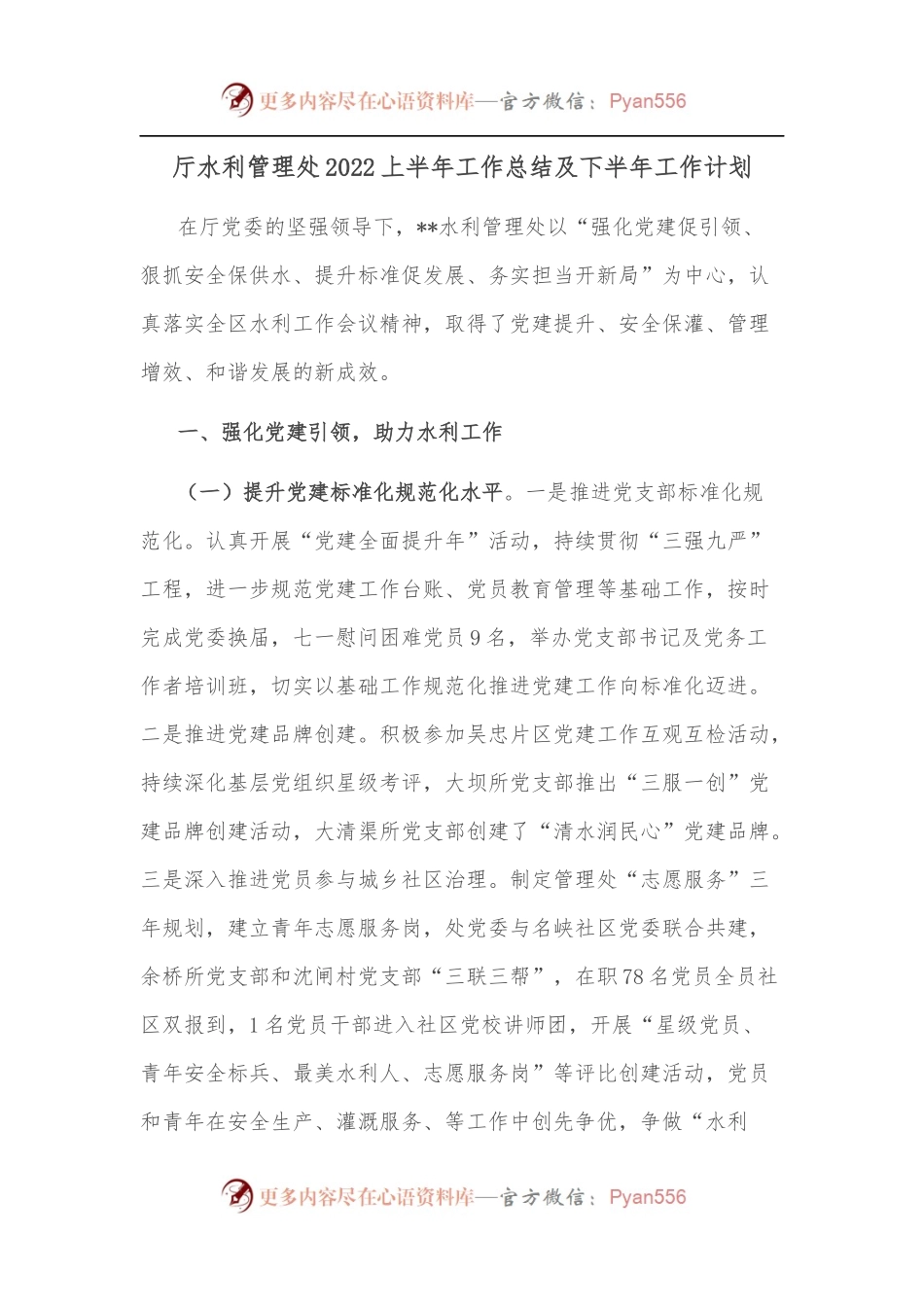 厅水利管理处2022上半年工作总结及下半年工作计划.docx_第1页