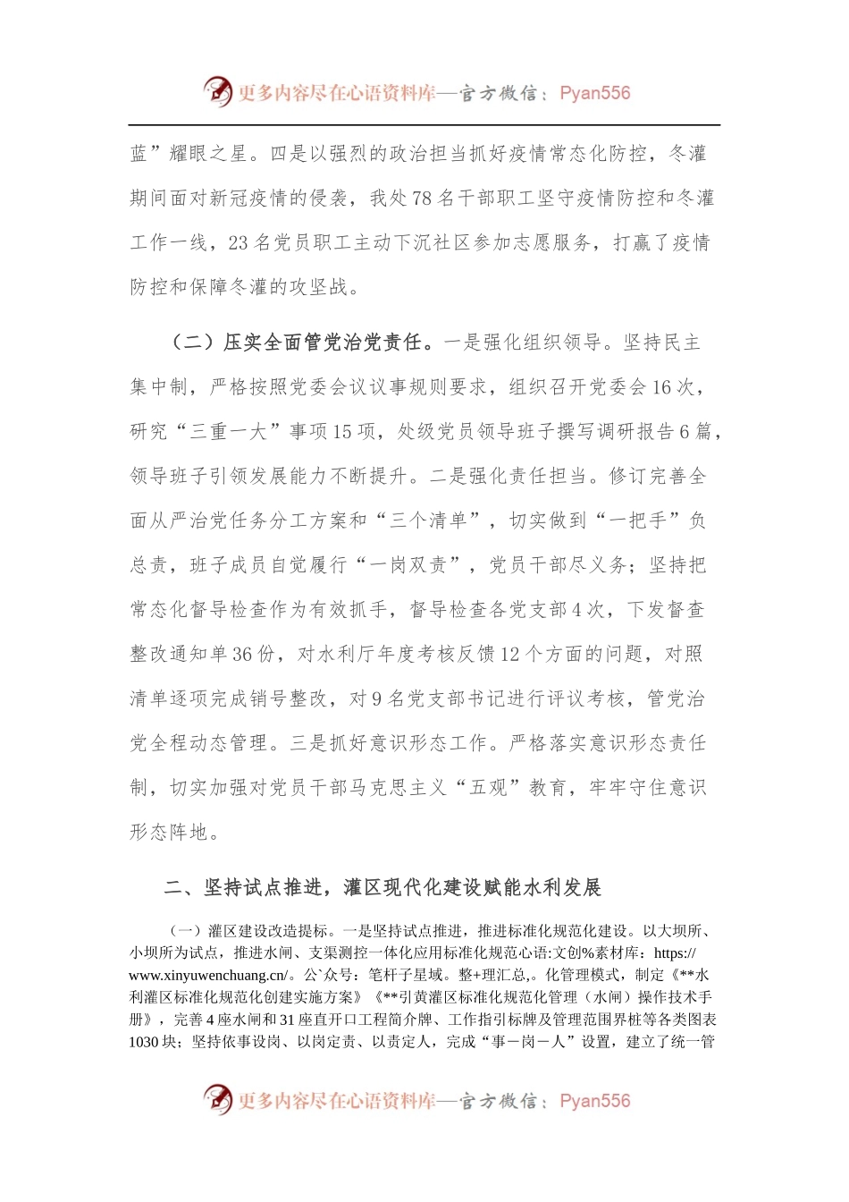厅水利管理处2022上半年工作总结及下半年工作计划.docx_第2页