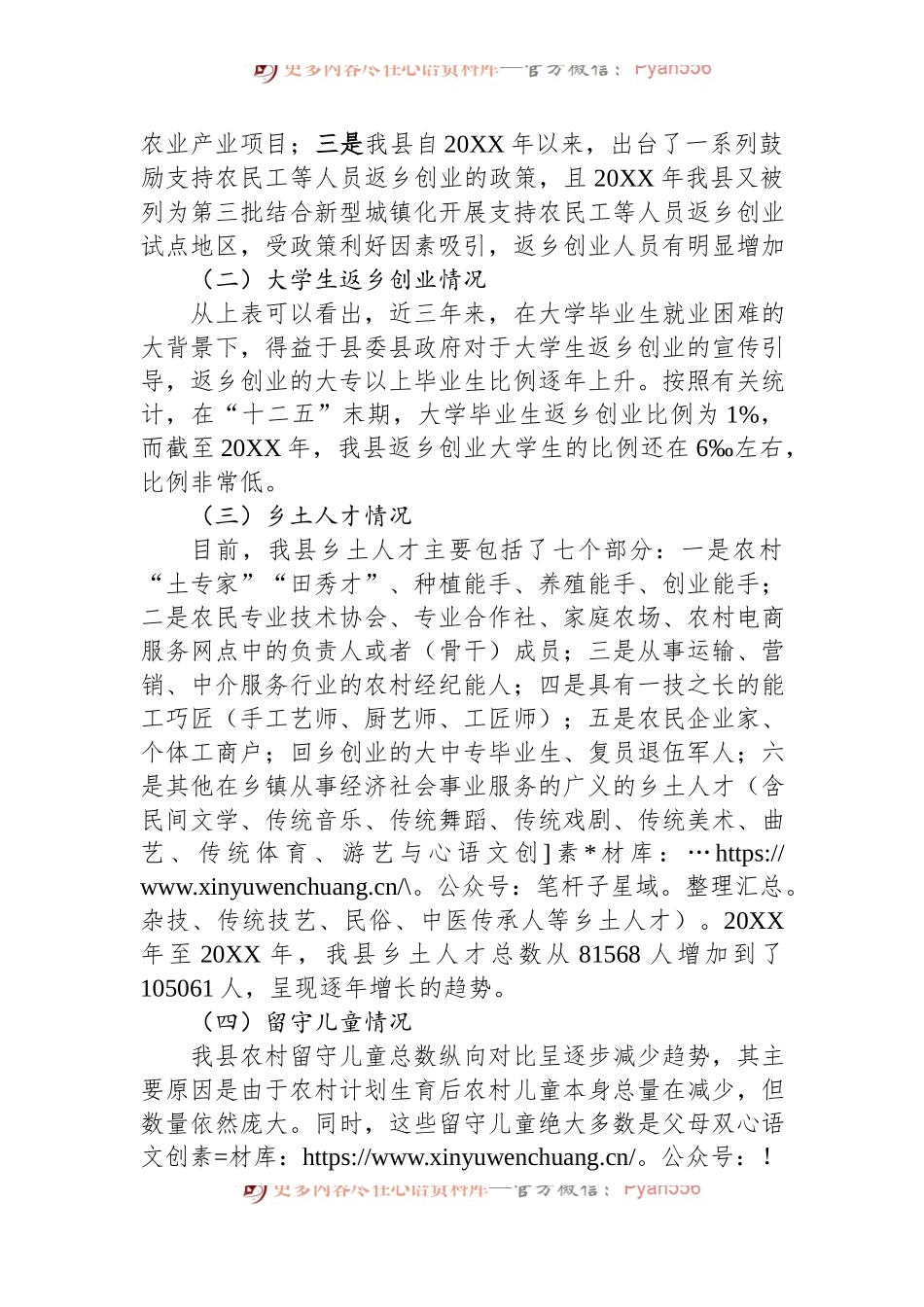关于机构编制服务乡村振兴战略的思考.docx_第2页