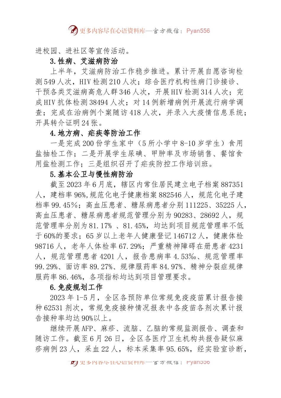 区卫健委疾控应急股2023年上半年工作总结和下半年工作安排.docx_第2页