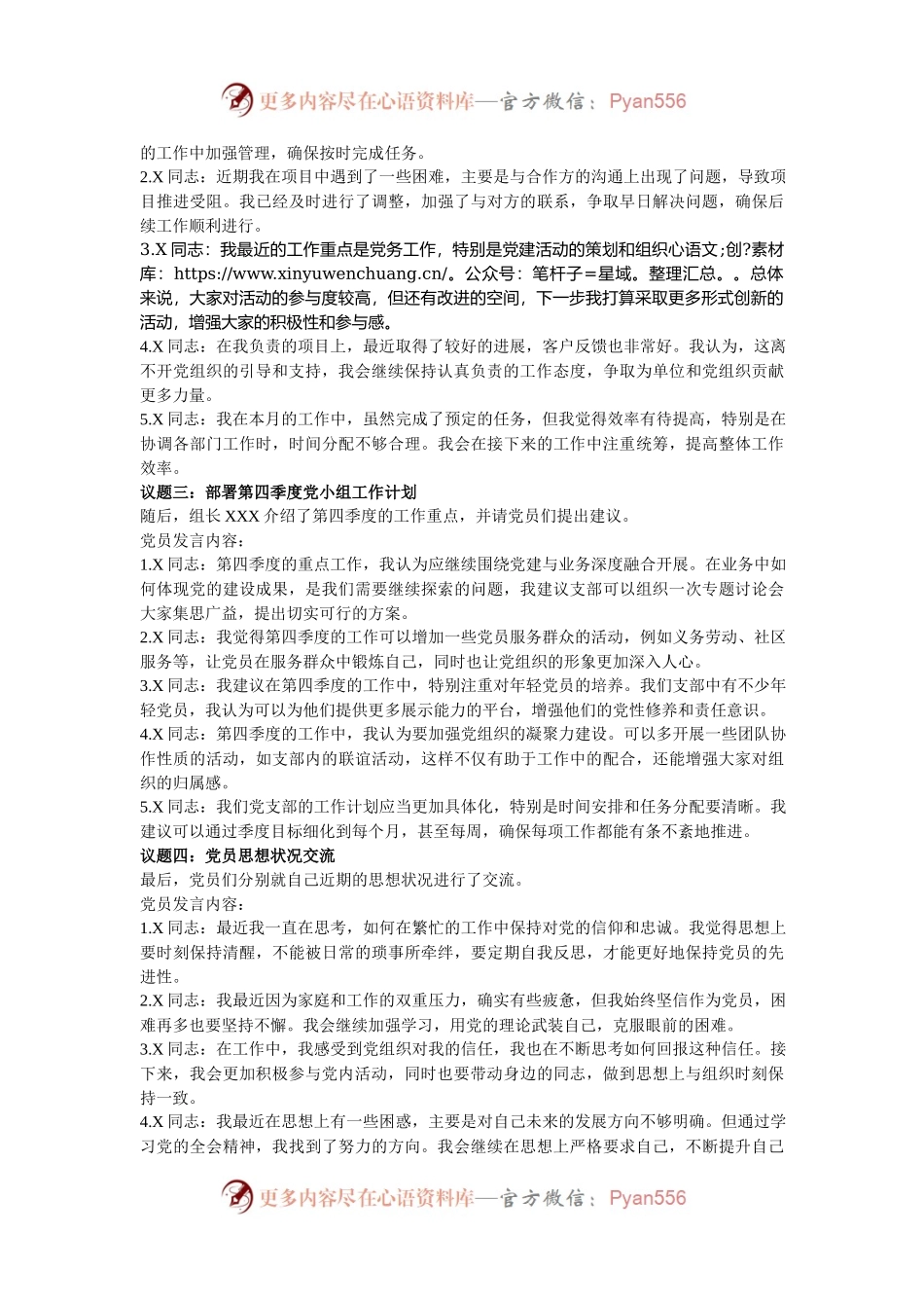 十月份某党小组会会议记录参考.docx_第2页