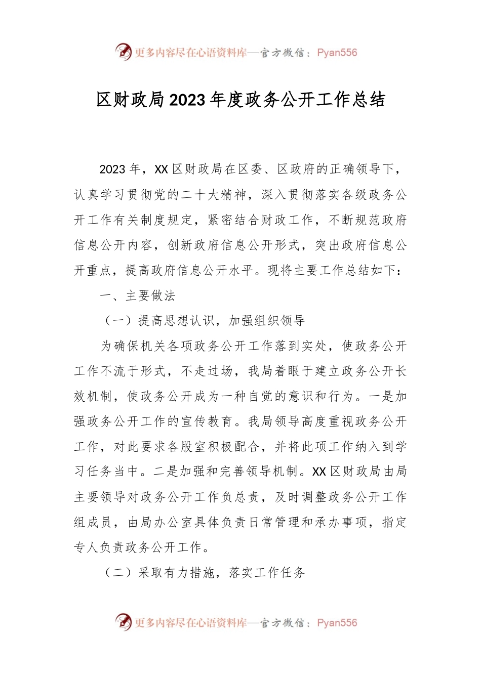 区财政局2023年度政务公开工作总结.docx_第1页
