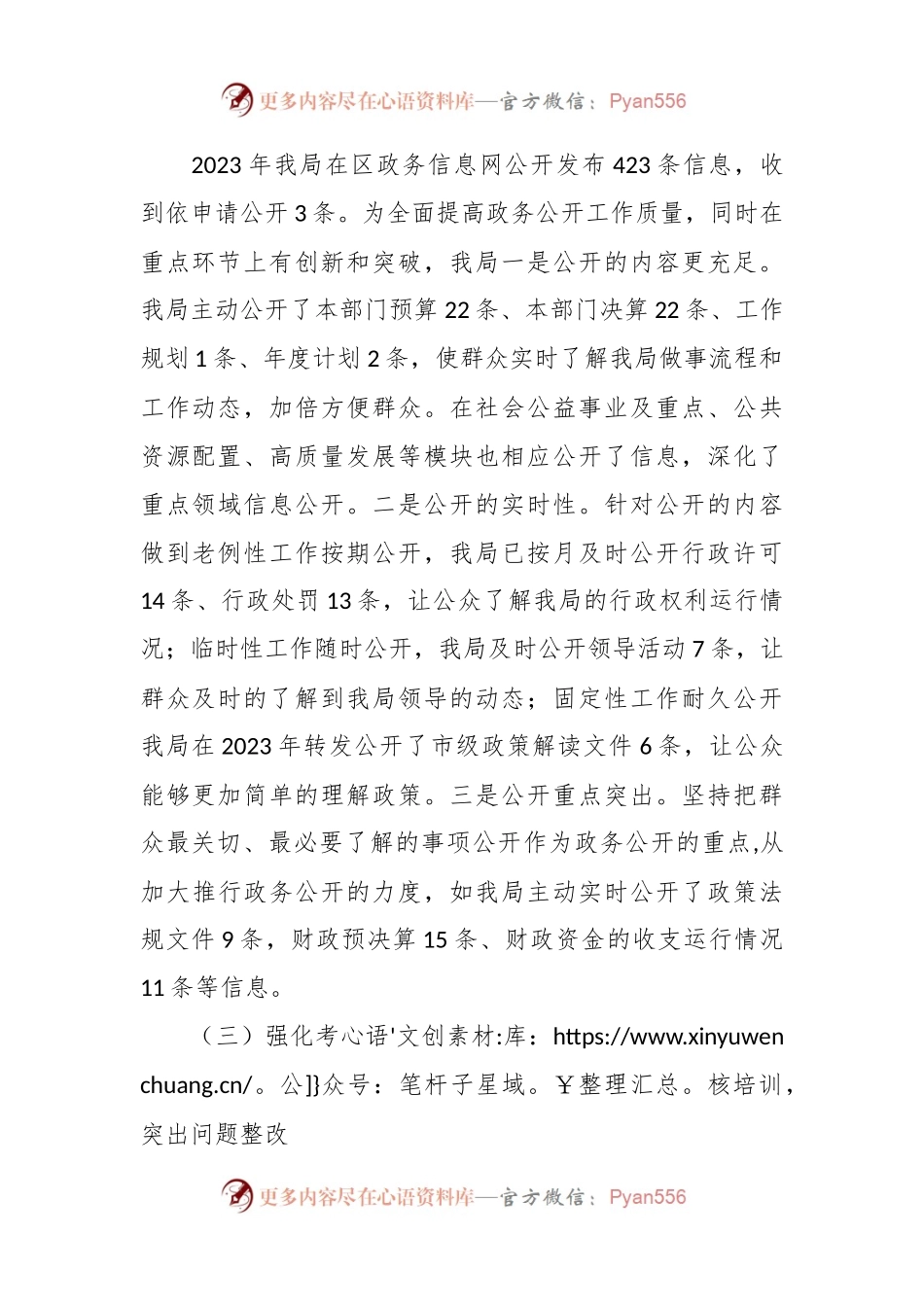 区财政局2023年度政务公开工作总结.docx_第2页
