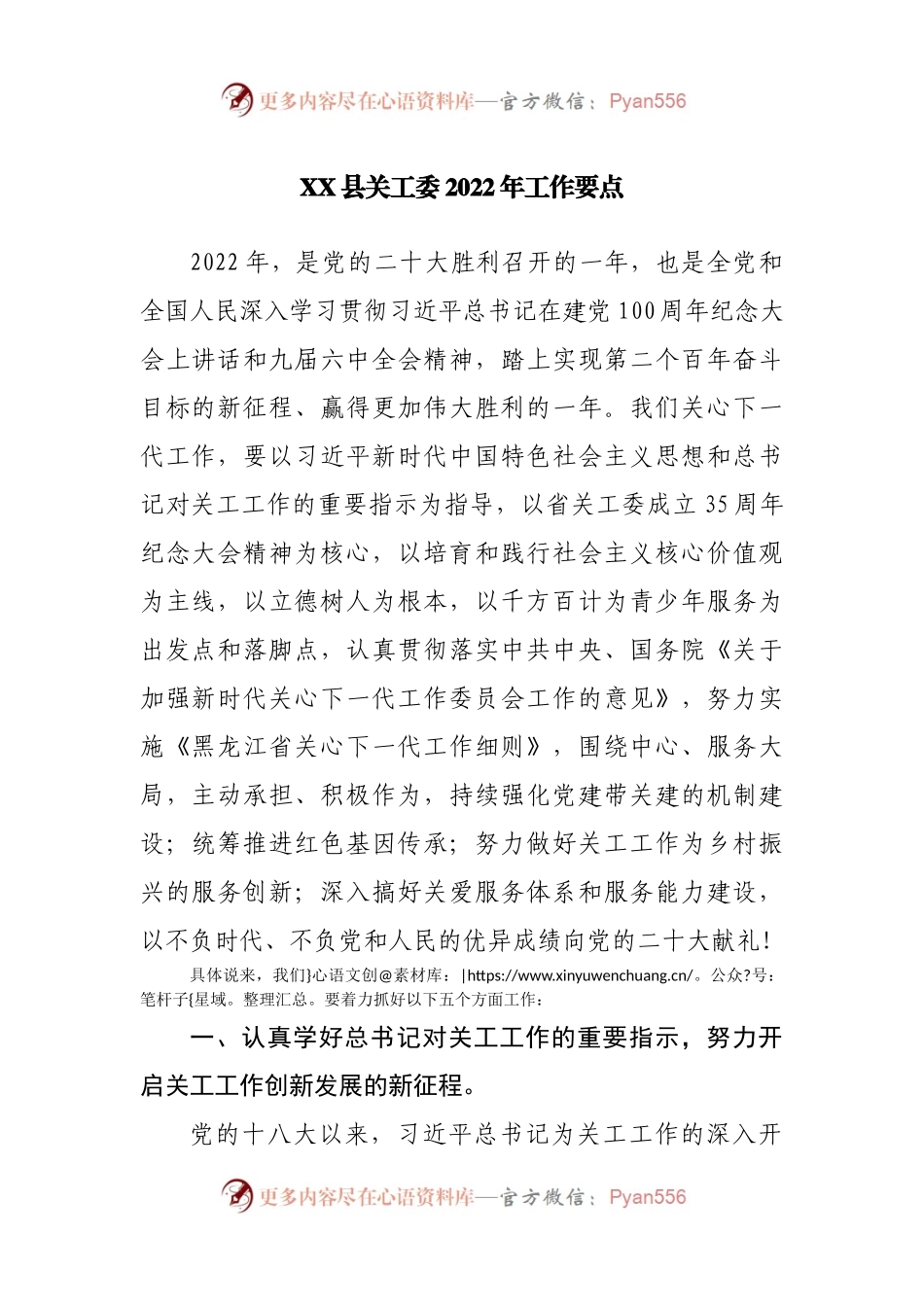关工委2022年工作要点.docx_第1页