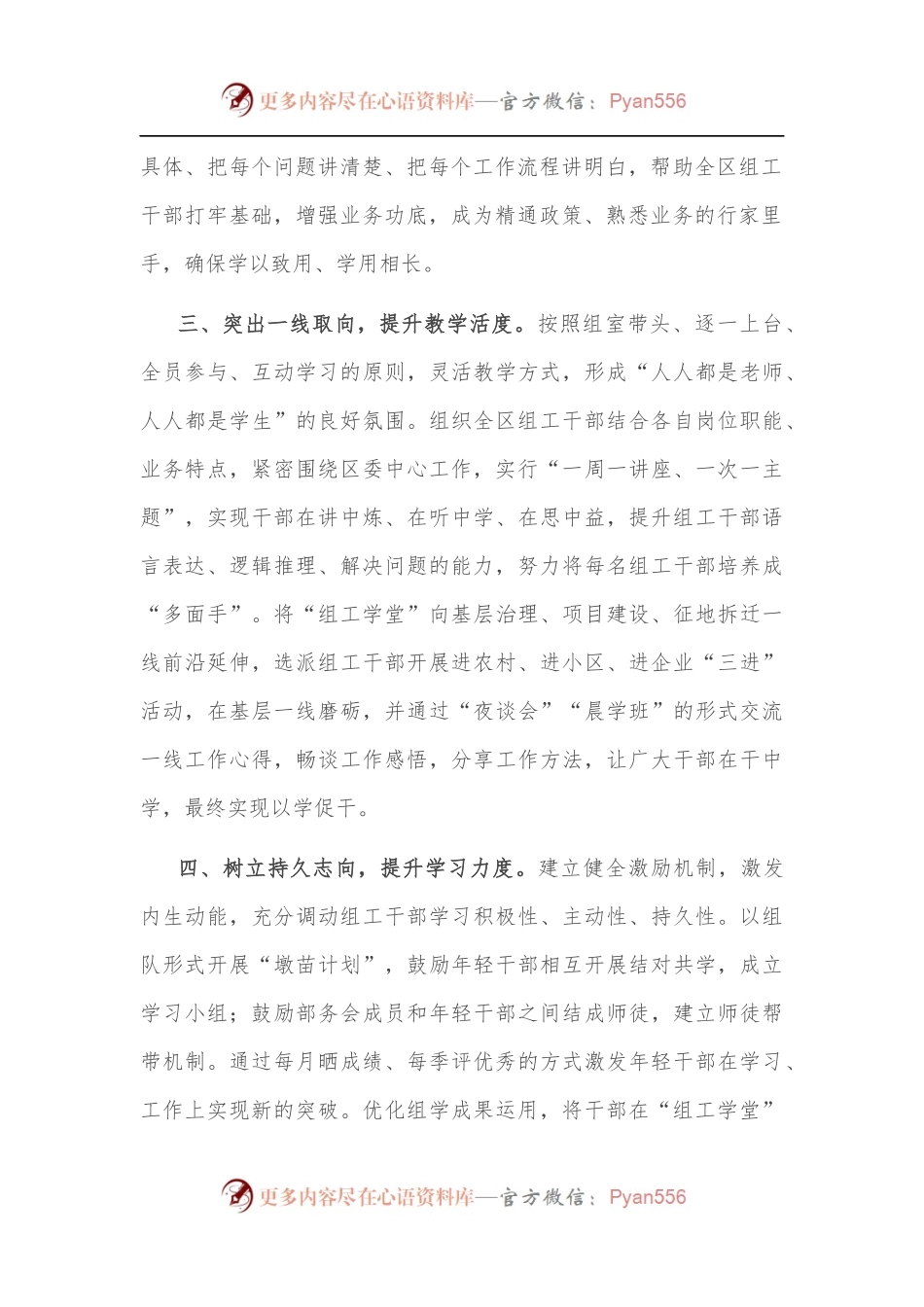 区委组织部干部能力提升工作汇报.docx_第2页
