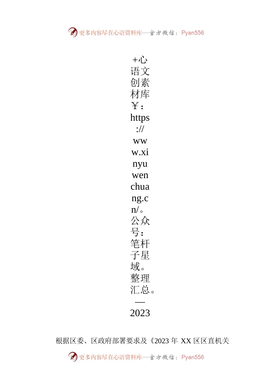 区经济信息商务局2023年党建工作计划（20230704）.docx_第1页