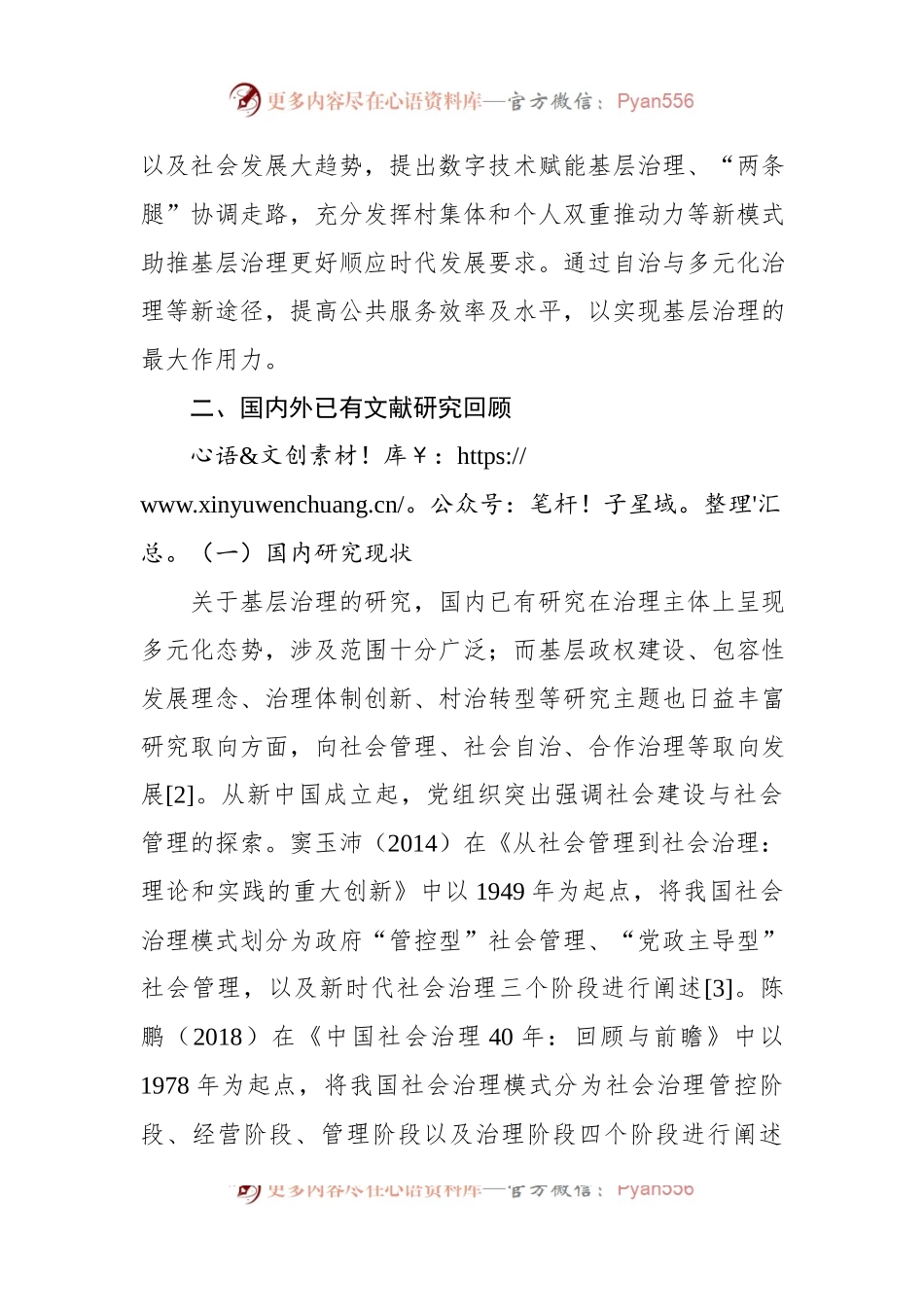 关于对xx村基层社会治理的创新探索与实践路径的思考.docx_第2页