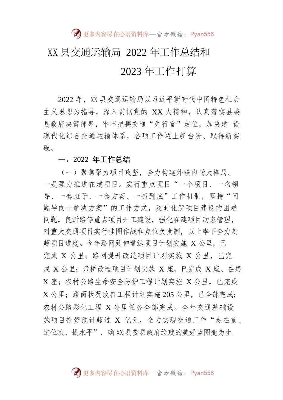 县交通运输局2022年工作总结和2023年工作打算.docx_第1页