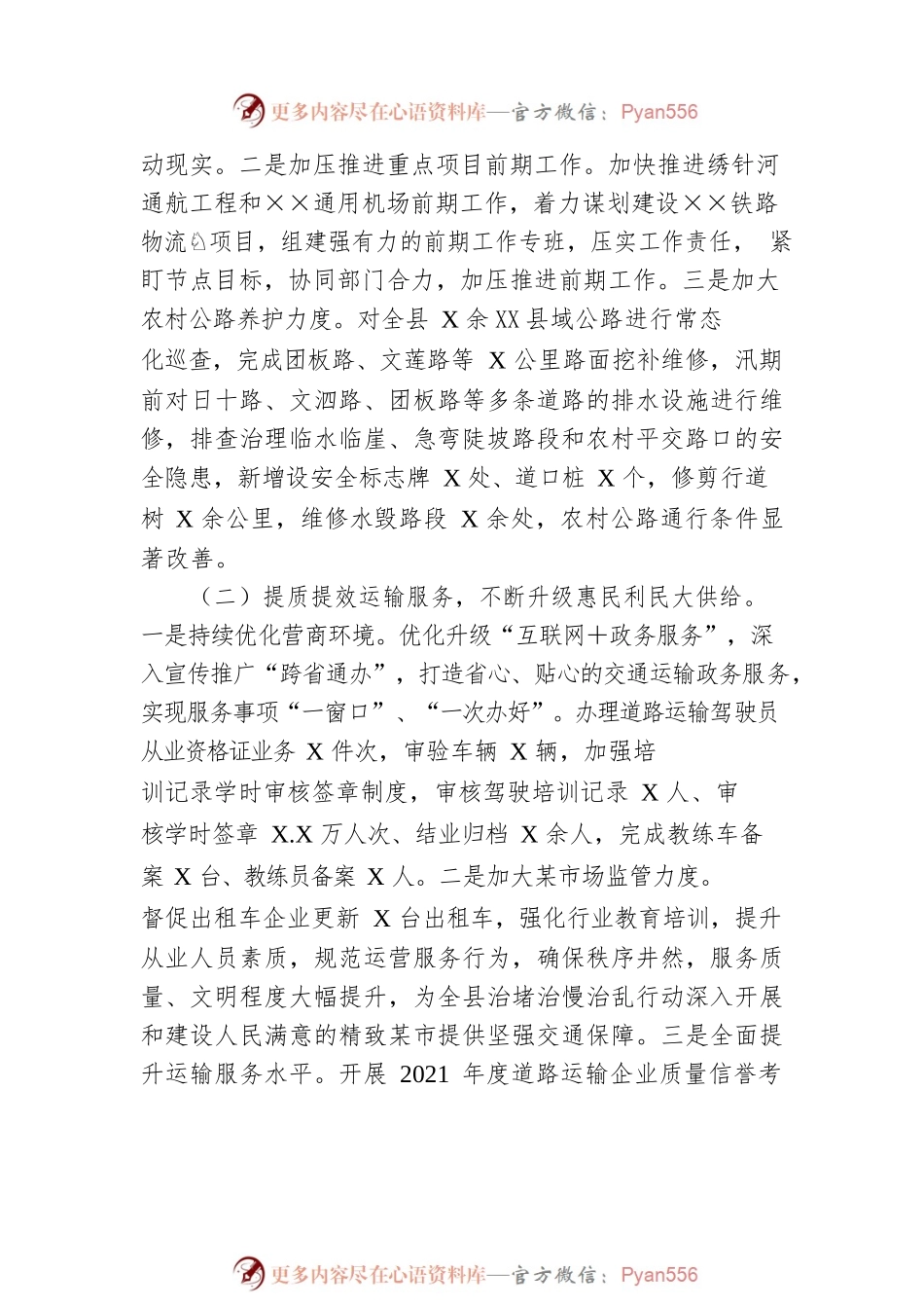 县交通运输局2022年工作总结和2023年工作打算.docx_第2页