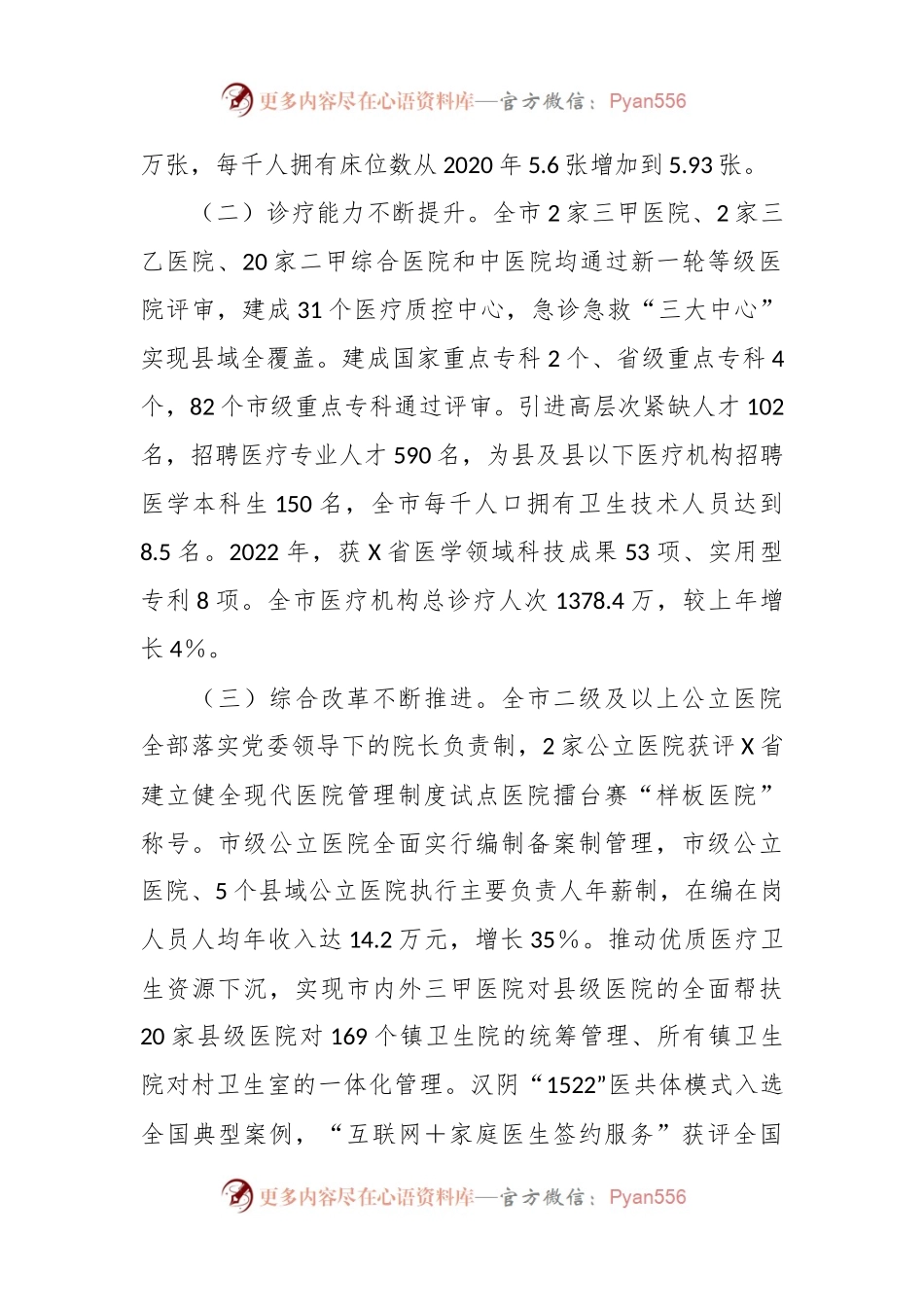 关于推动公立医院高质量发展的调研报告.docx_第2页