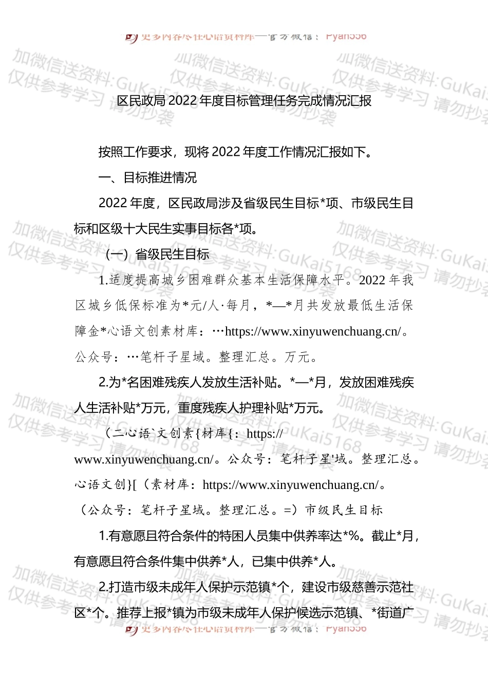 区民政局2022年度目标管理任务完成情况汇报.docx_第1页
