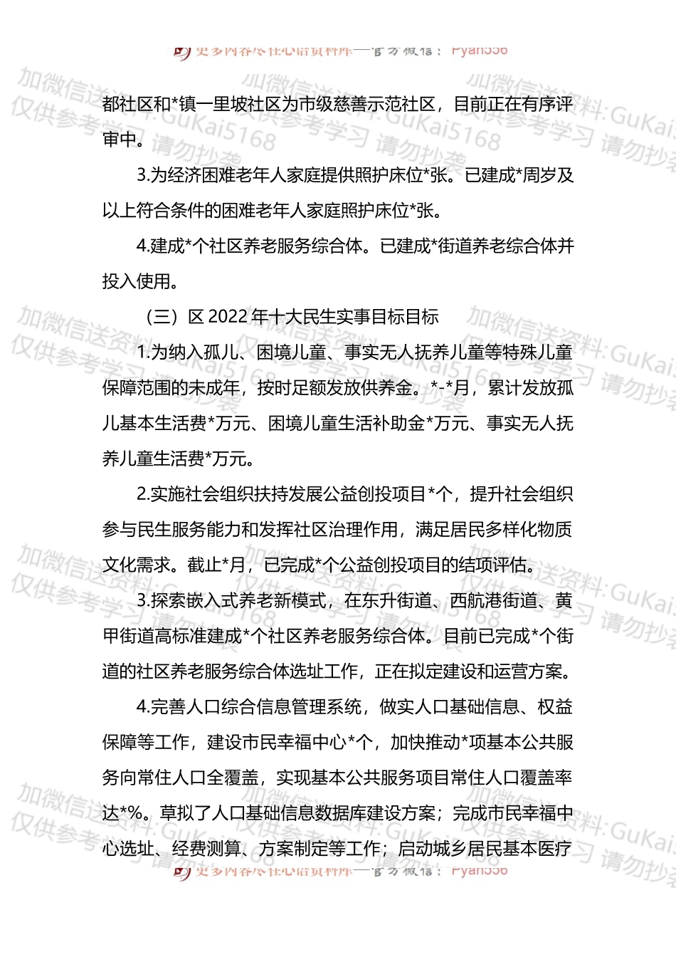 区民政局2022年度目标管理任务完成情况汇报.docx_第2页