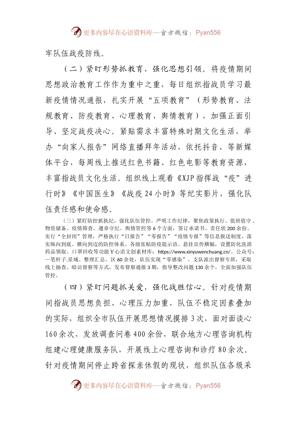 关于做好特殊时期消防救援队伍政治工作的思考.docx_第2页